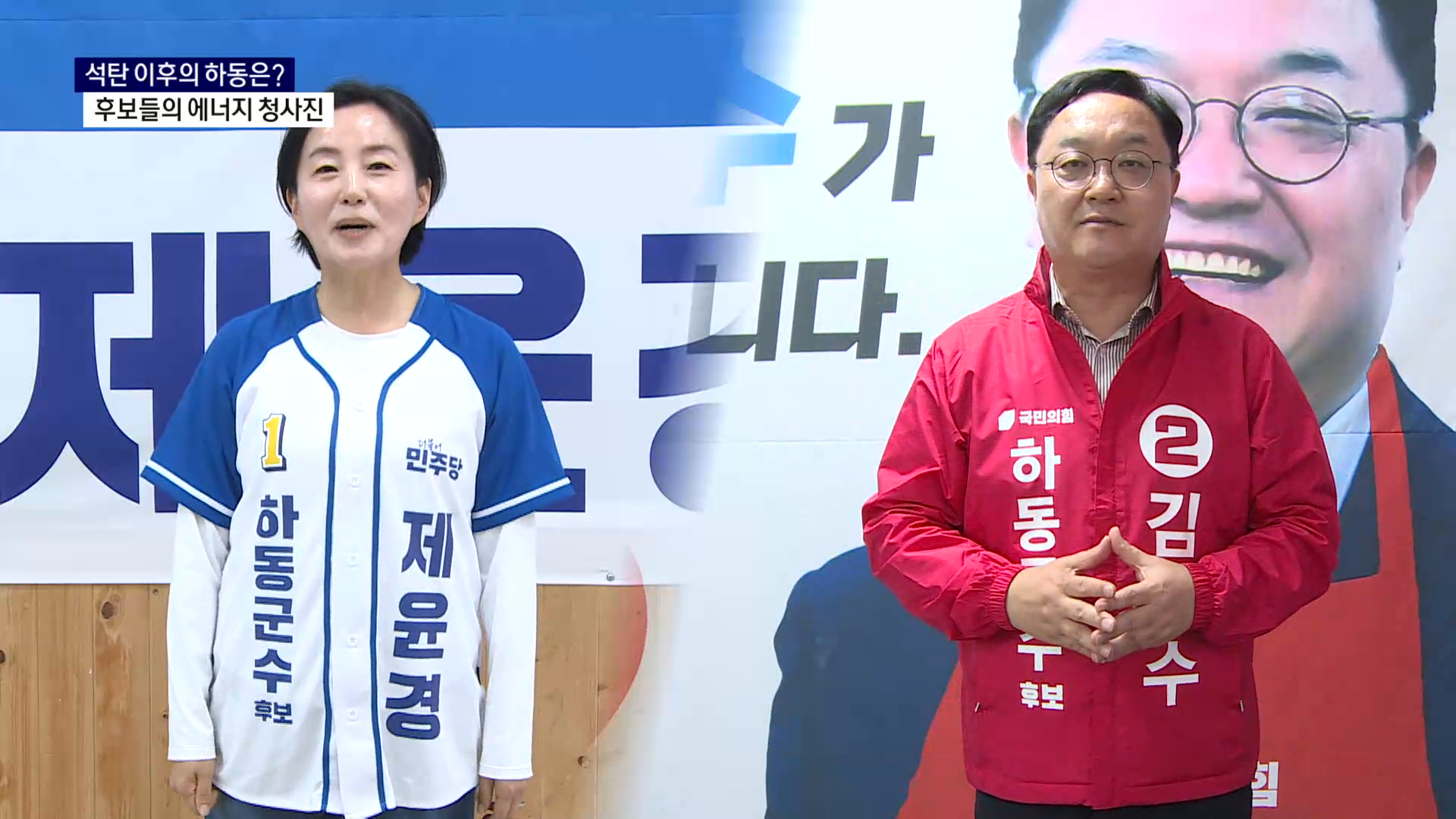 (R) 석탄 이후의 하동은..후보들의 에너지 청사진 경쟁 사진