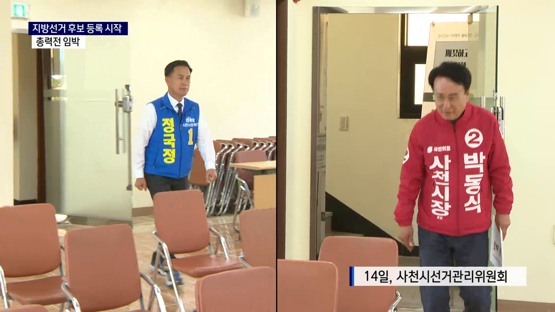 (R) 6.3 지방선거 후보 등록 시작..총력전 임박 사진