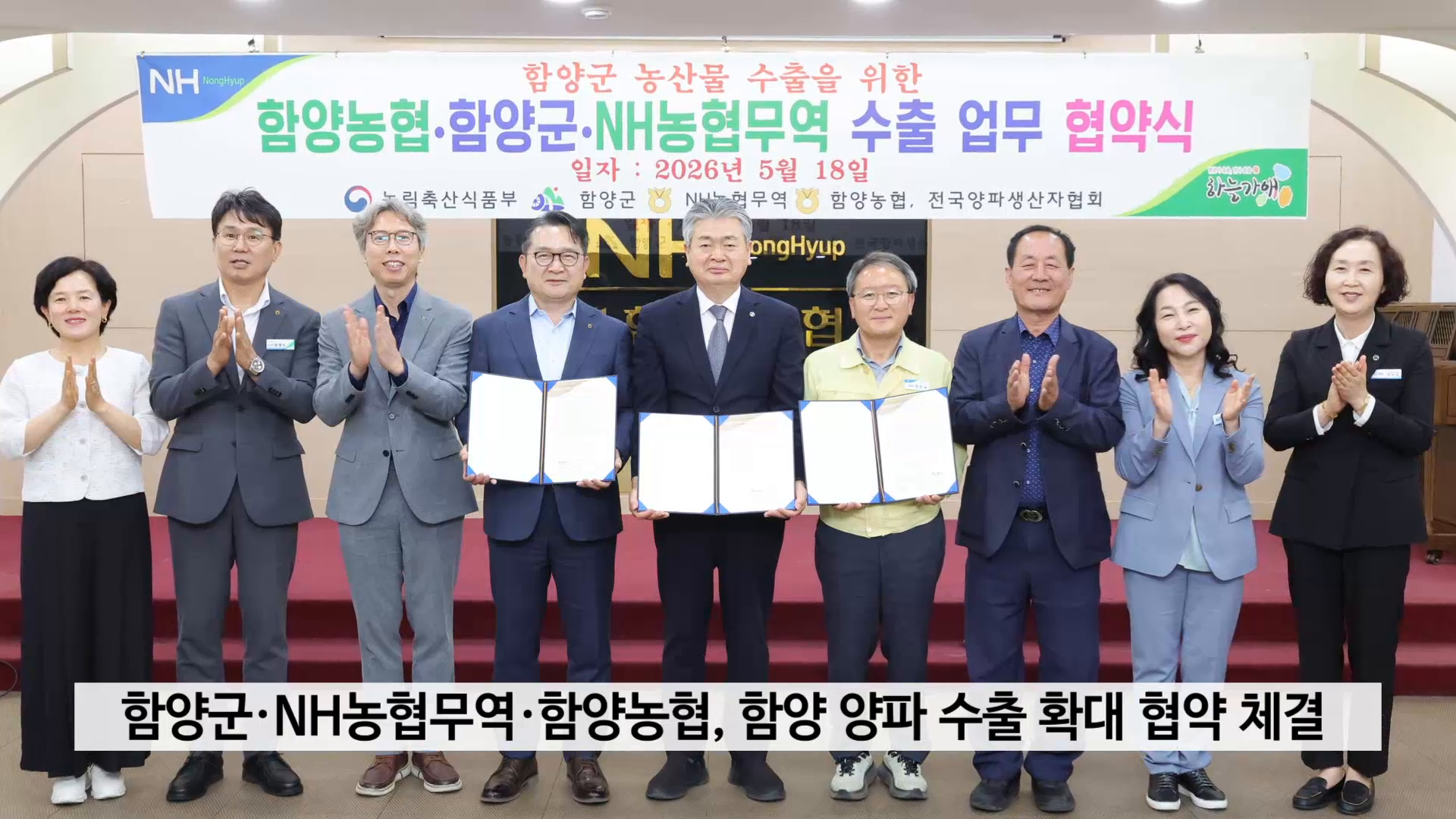 함양군·NH농협무역·함양농협, 함양 양파 수출 확대 협약 체결 사진