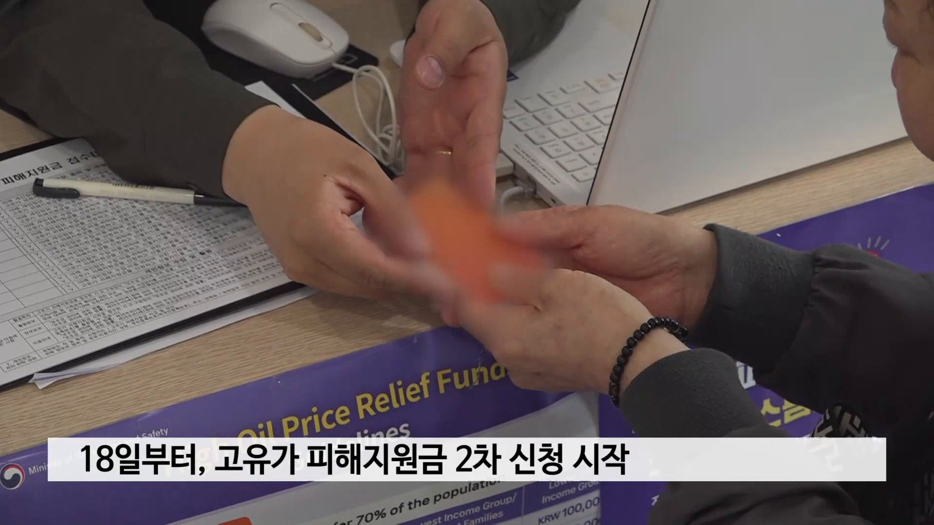 18일부터, 고유가 피해지원금 2차 신청 시작 사진