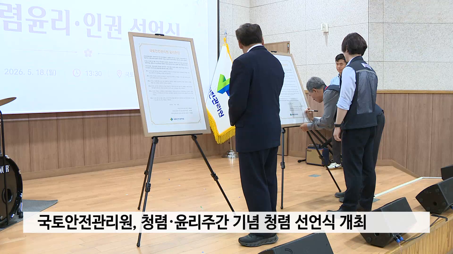 (중신) 국토안전관리원, 청렴·윤리주간 기념 청렴 선언식 개최 사진