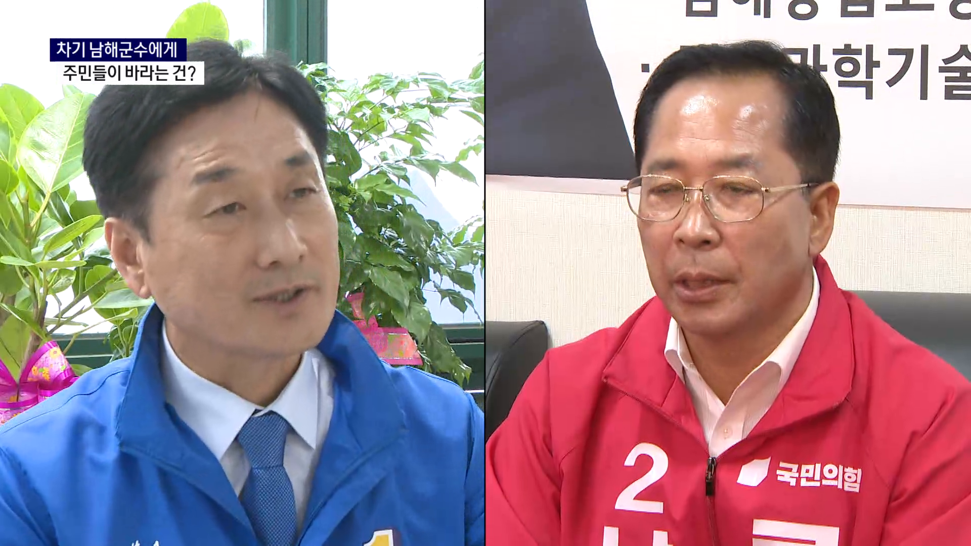 (R) 차기 남해군수에게 바란다 사진