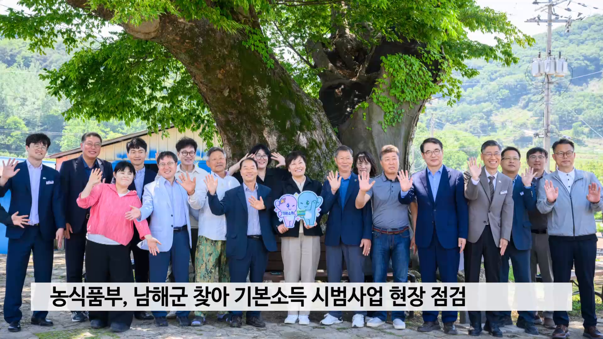 농식품부, 남해군 찾아 기본소득 현장 점검 사진
