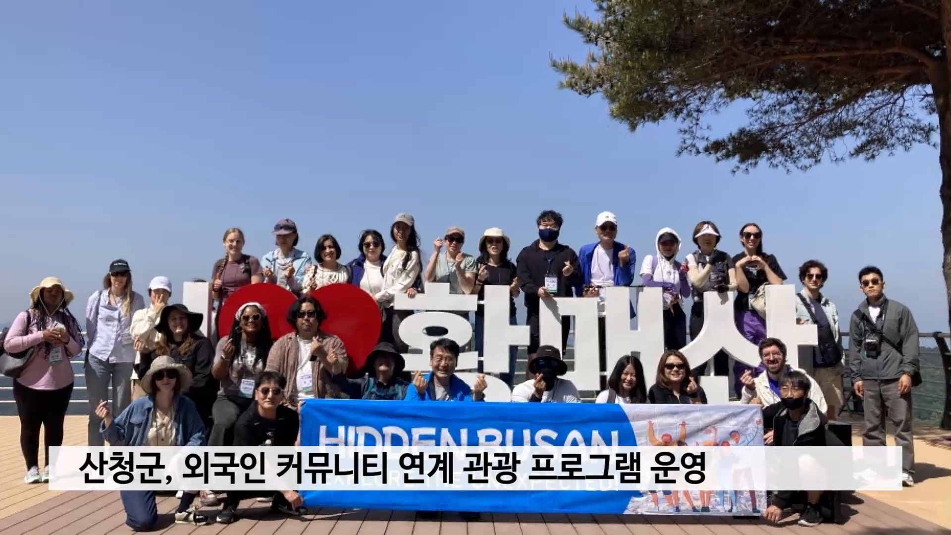 산청군, 외국인 커뮤니티 연계 관광 프로그램 운영 사진