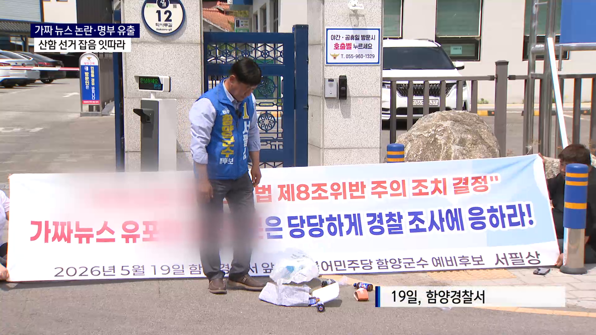(R)[지방선거 포커스] 가짜 뉴스 논란·명부 유출..산함 선거 '혼탁' 사진