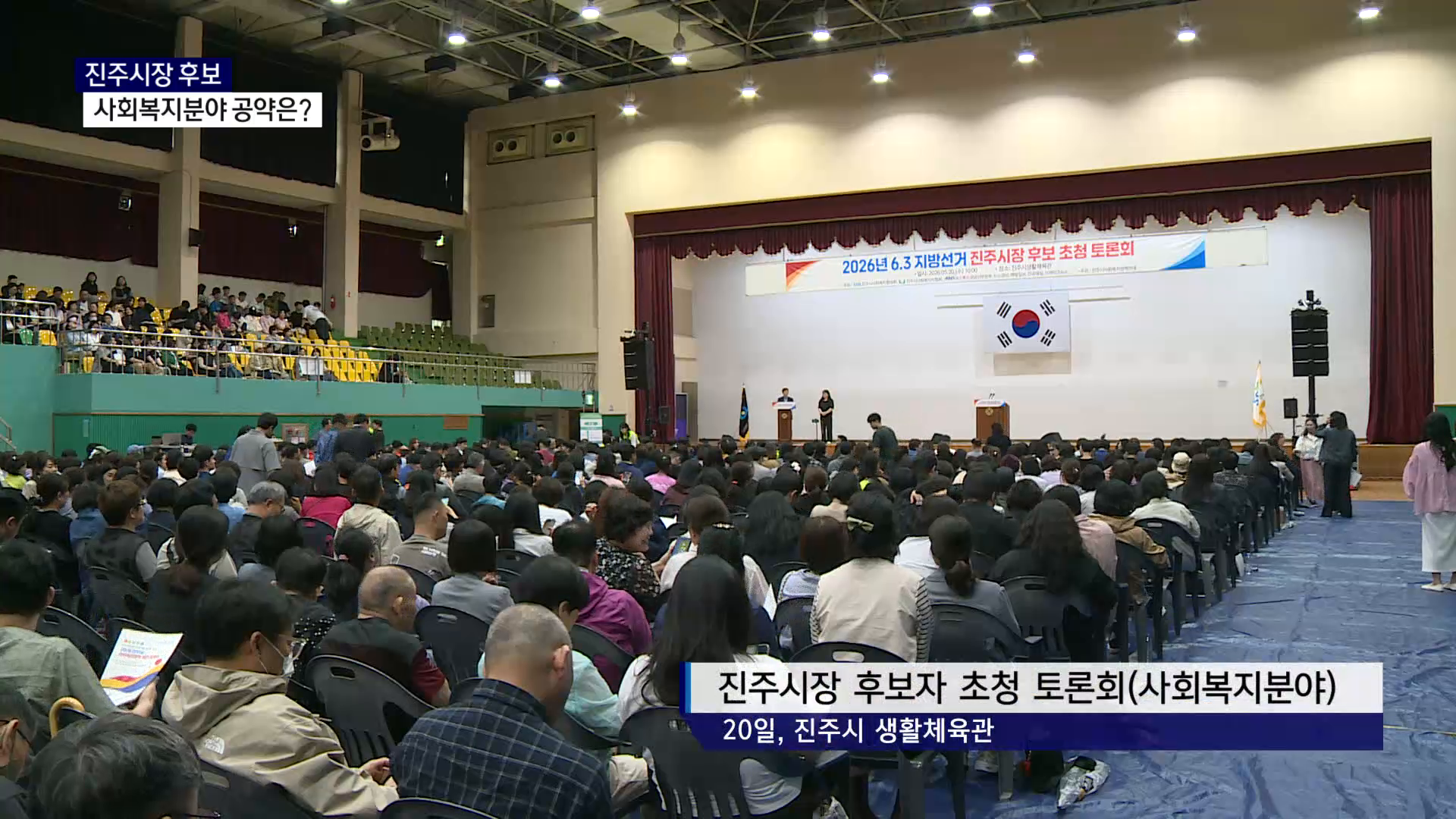 (R) 진주시장 후보, 사회복지분야 공약은 사진