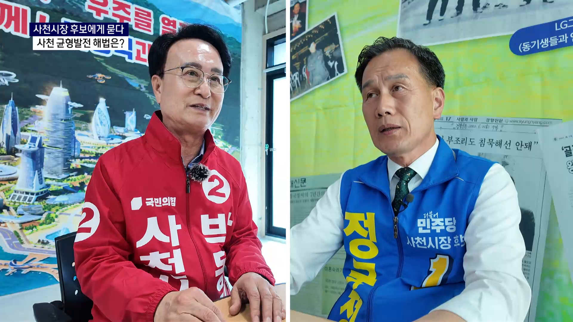 (R-3) 사천시장 후보들, 지역 내 균형발전 해법은 사진