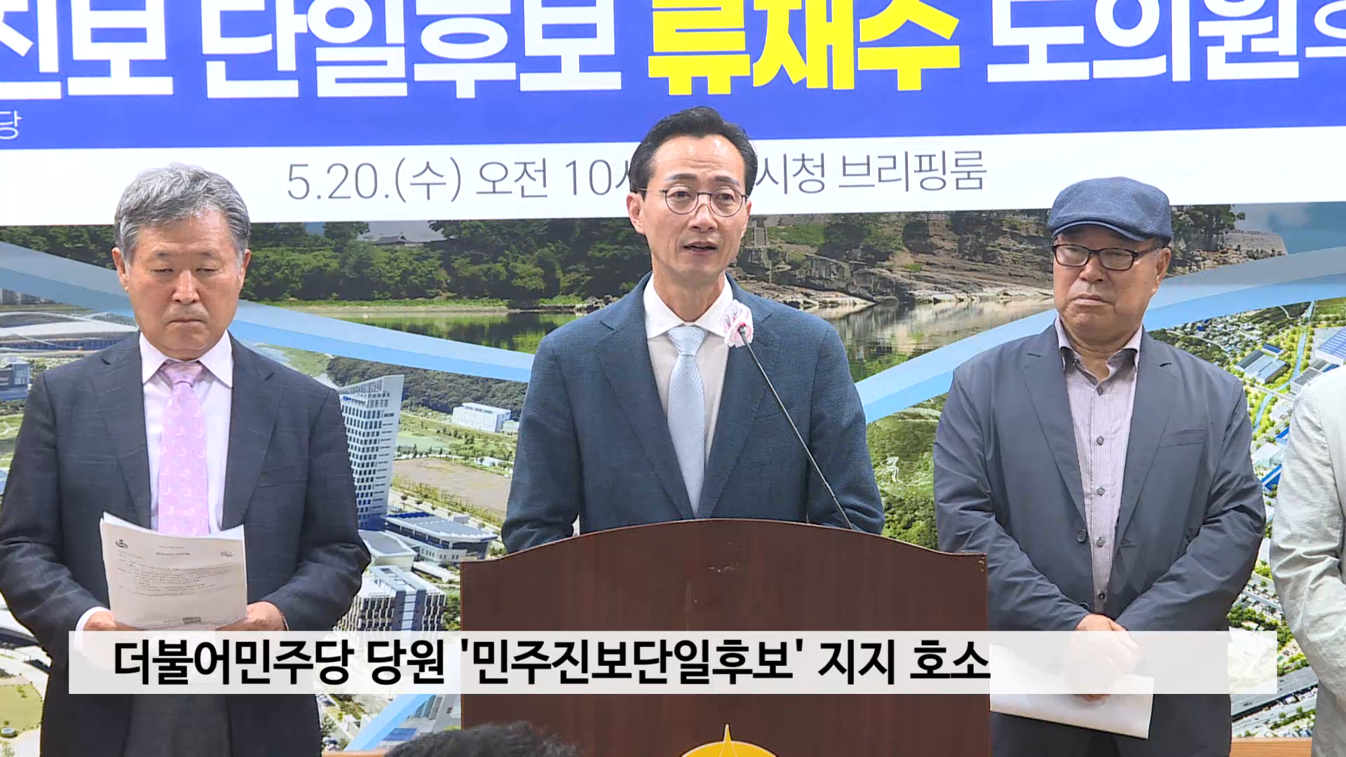 더불어민주당 당원 '민주진보단일후보' 지지 호소 사진