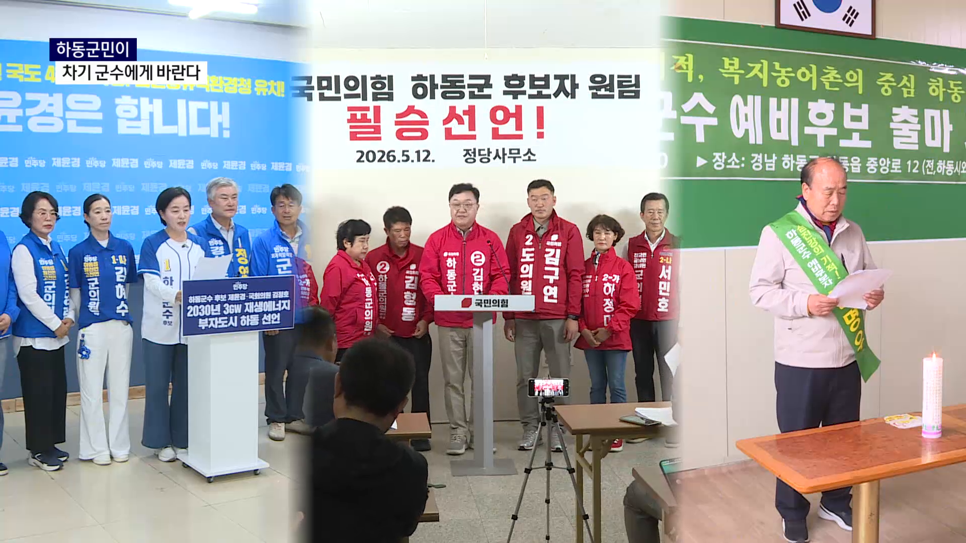 (R) 하동군민이 차기 군수에게 바란다 사진