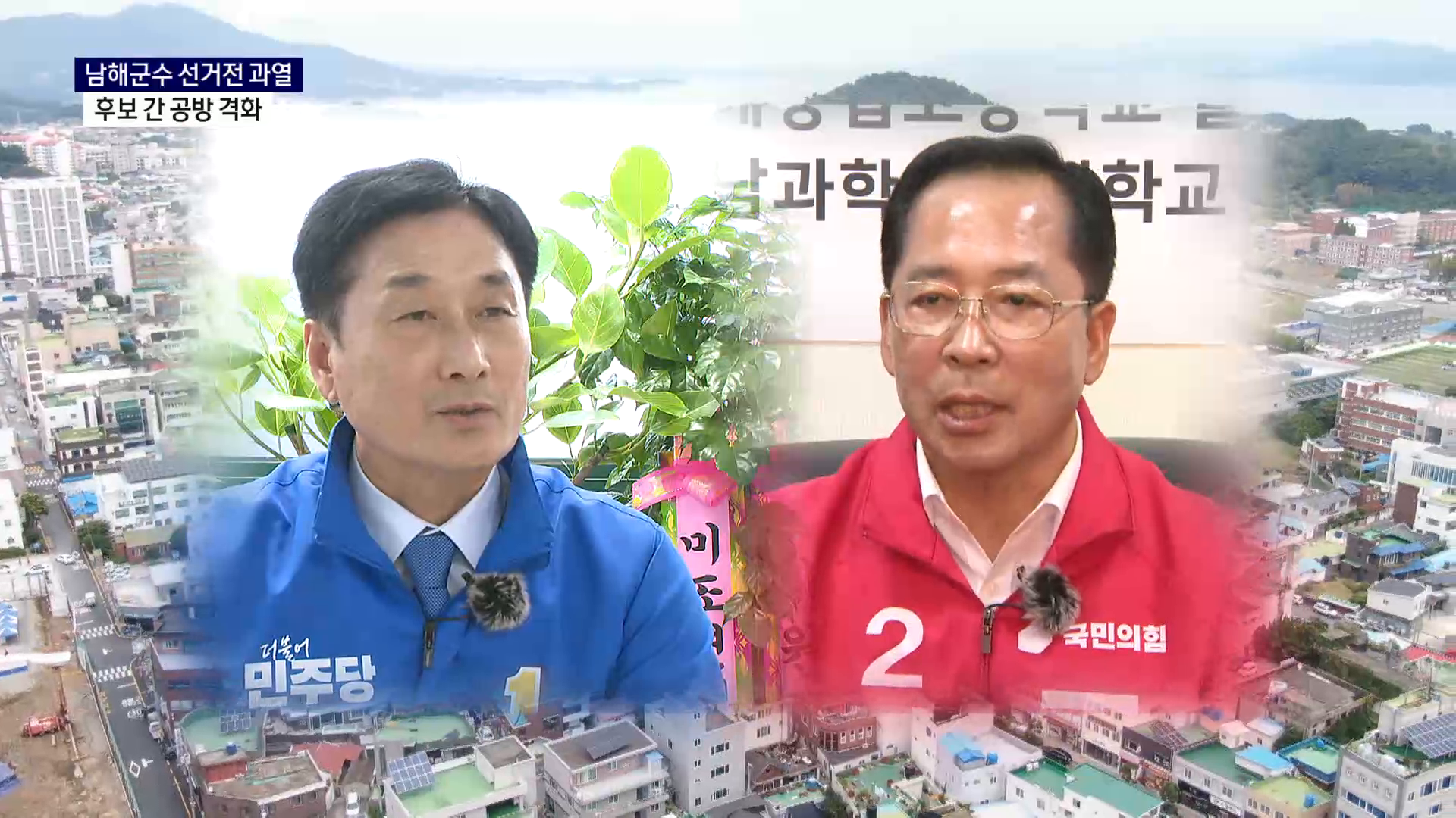 (R) 남해군수 선거전 과열..후보 간 공방 격화 사진