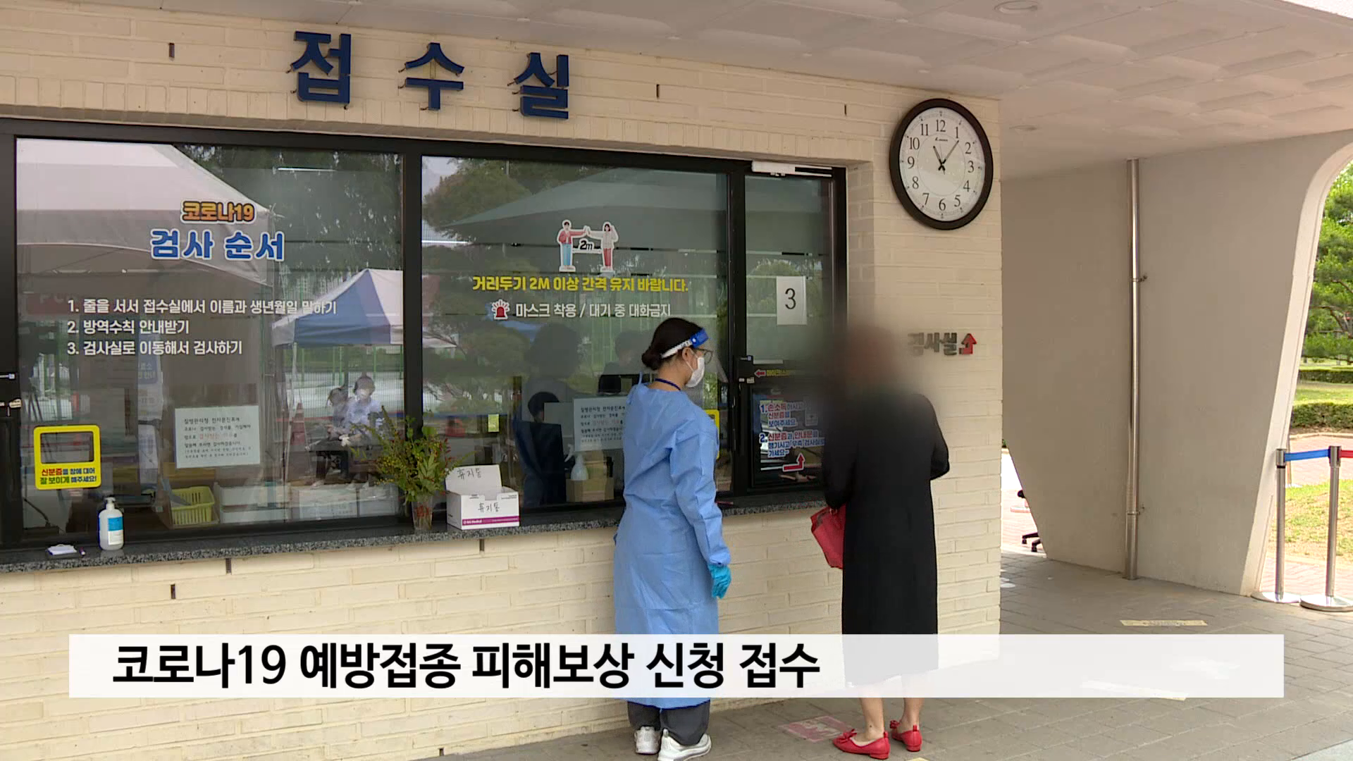 코로나19 예방접종 피해보상 신청 접수 사진