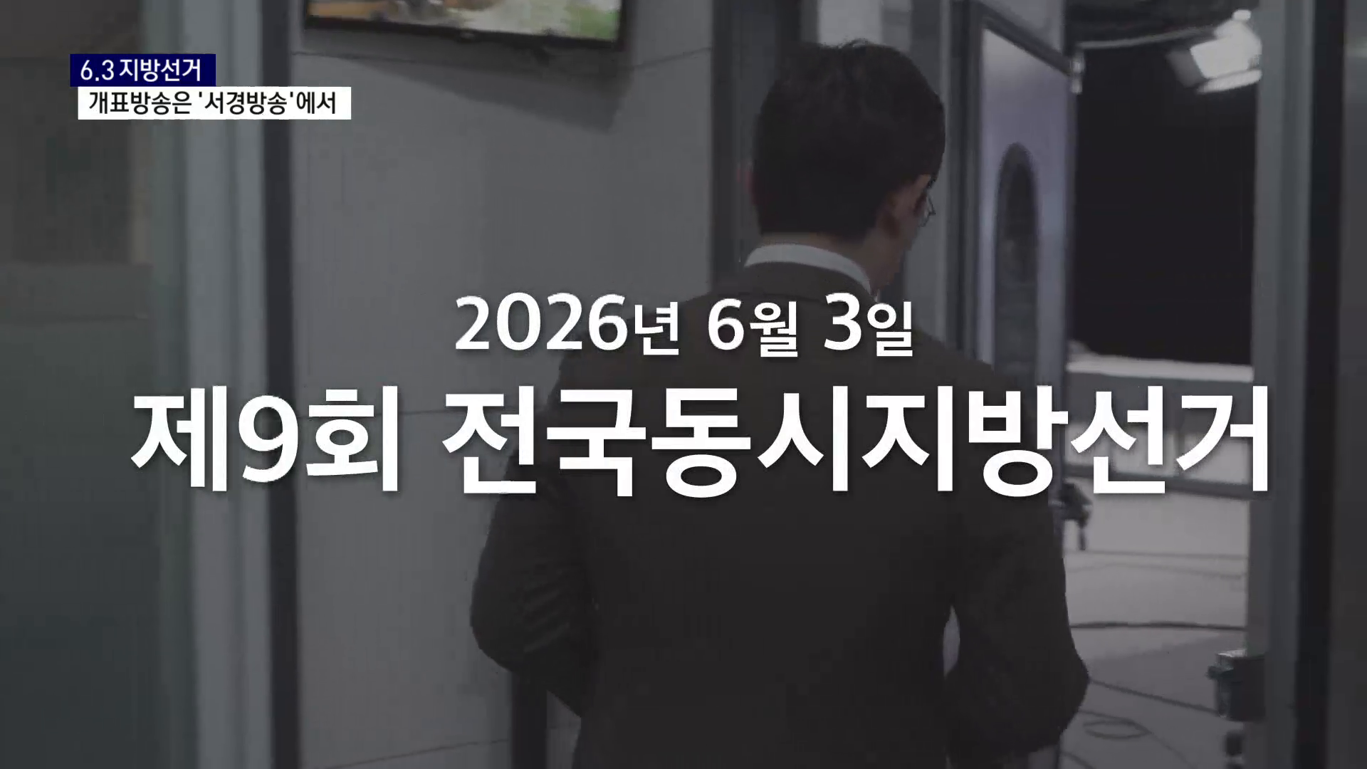 (R) 대망의 6.3 지방선거..투표 유의점과 개표 방송 정보 사진