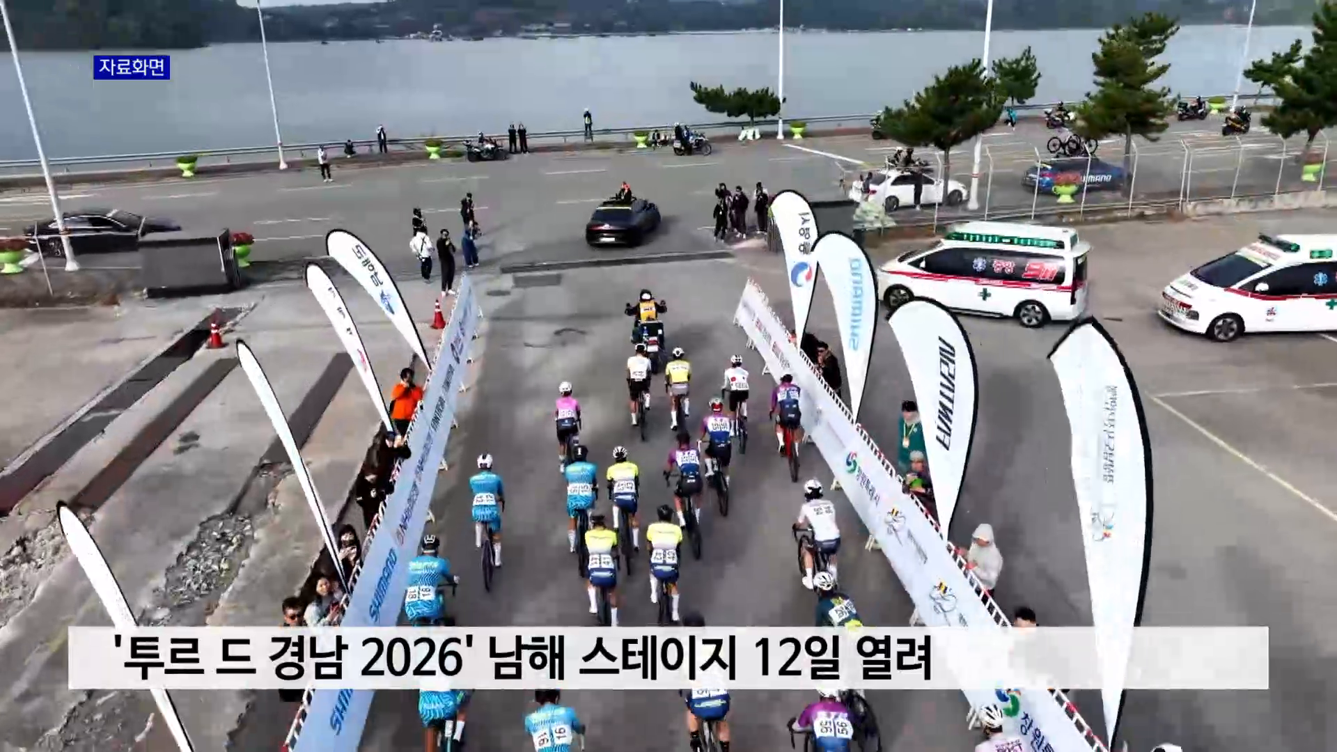 '투르 드 경남 2026' 남해 스테이지 12일 열려 사진