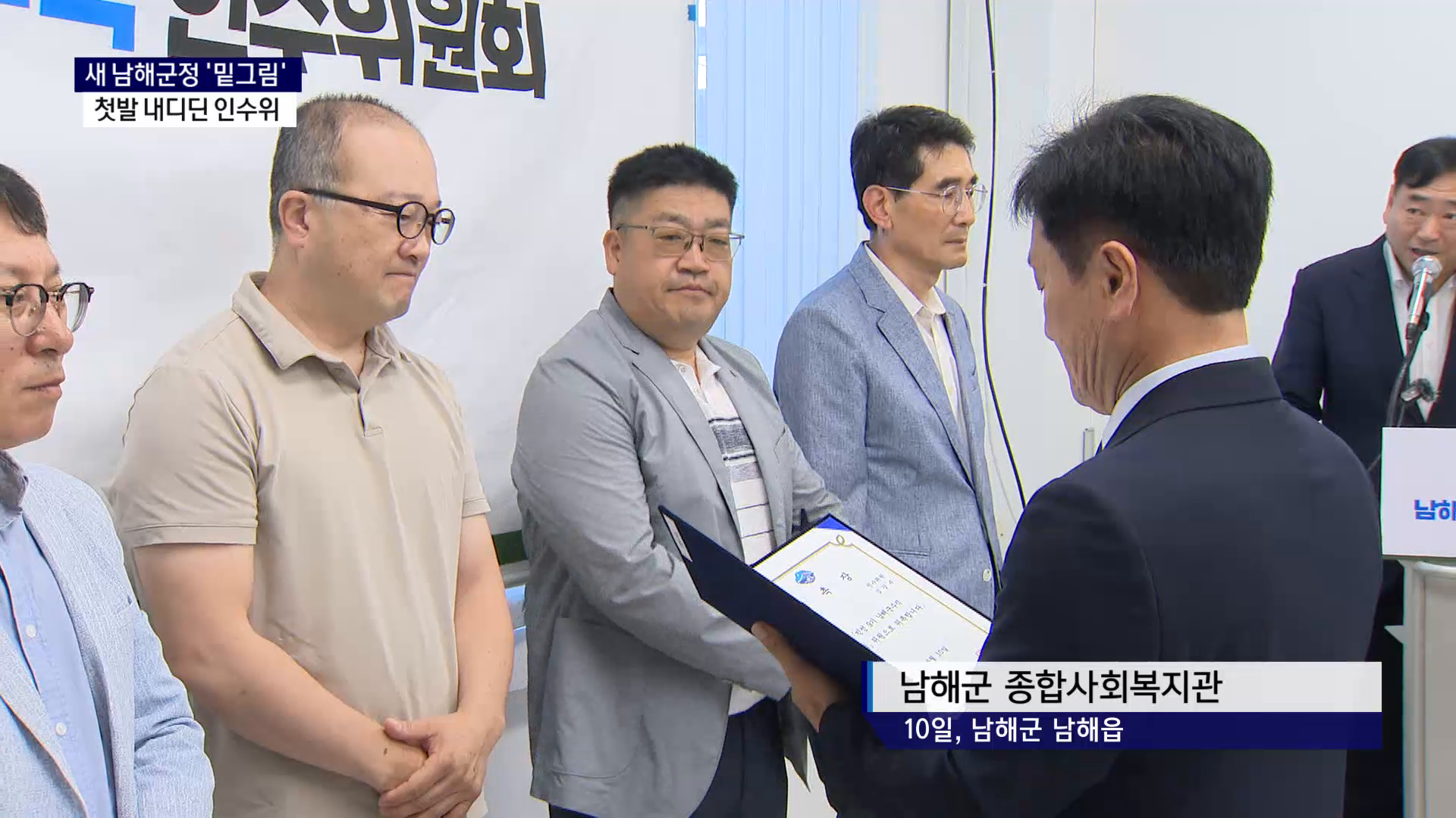 (R) 새 남해군정 밑그림 시작..인수위 첫발 사진