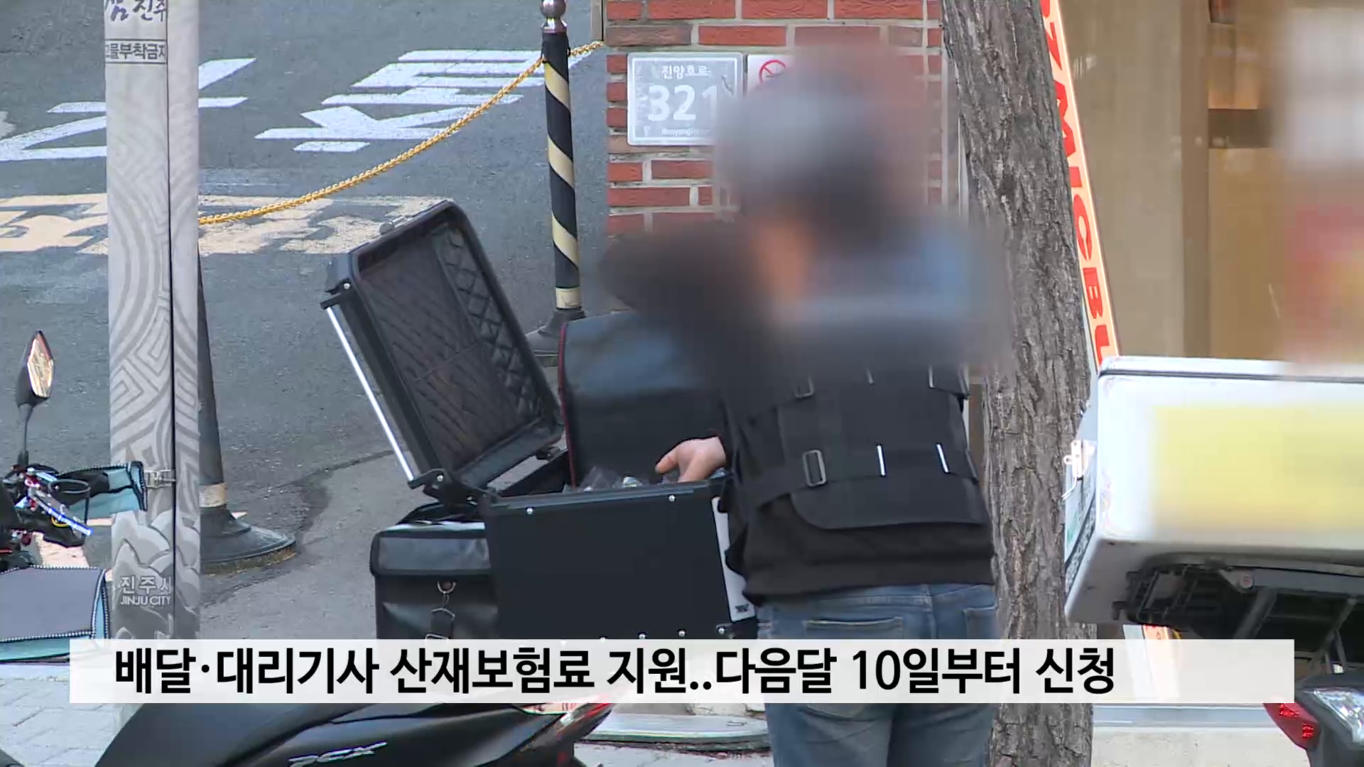 배달·대리기사 산재보험료 지원..다음달 10일부터 신청 사진