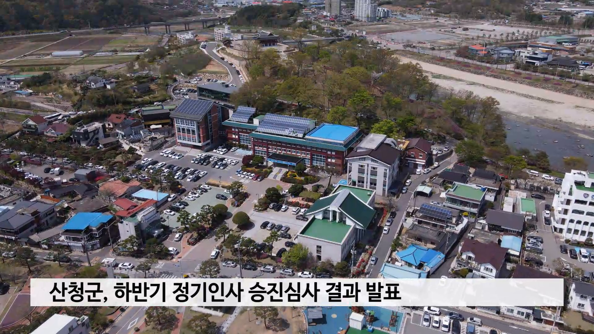 산청군, 하반기 정기인사 승진심사 결과 발표 사진