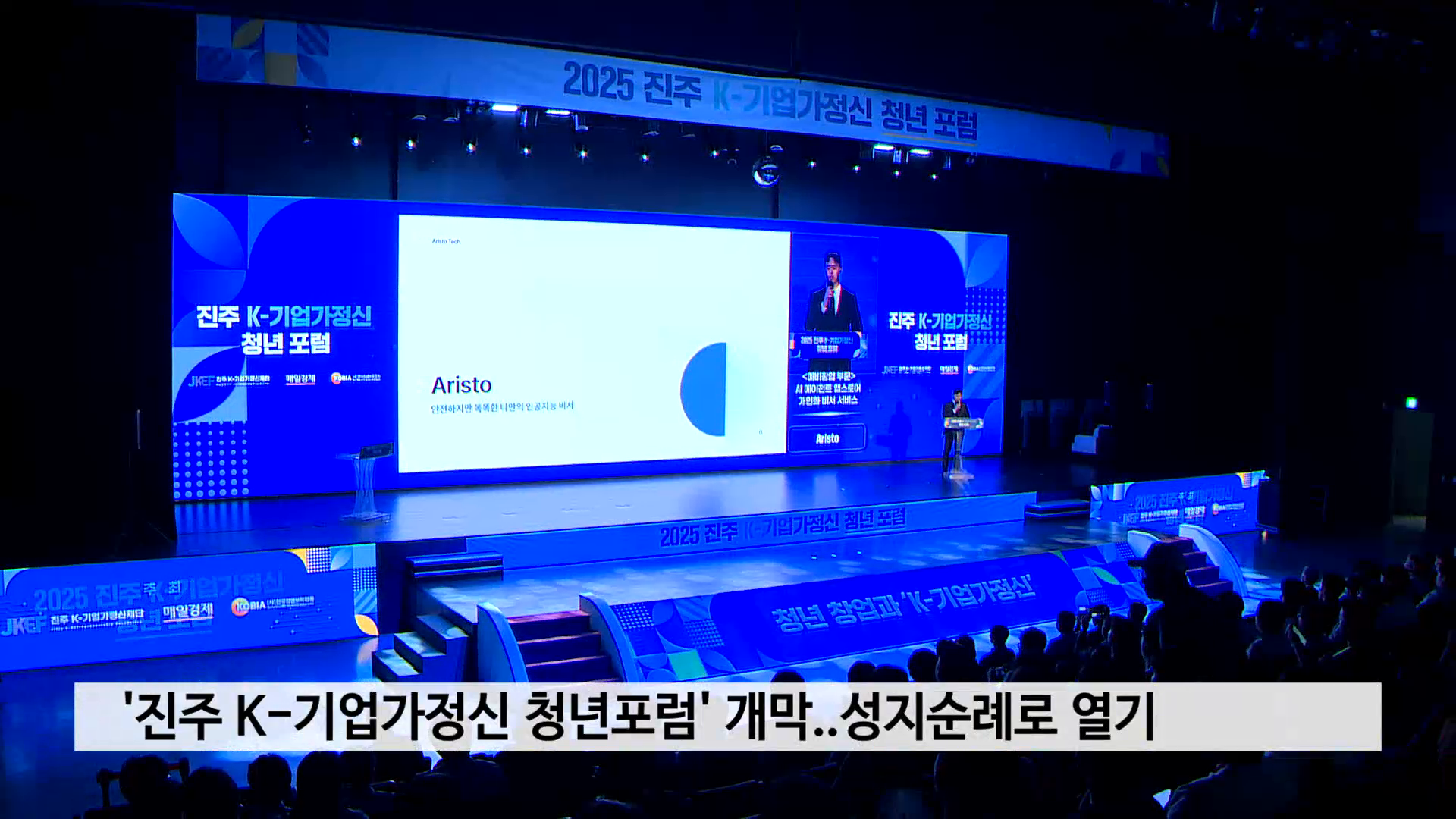 (중신) '진주 K-기업가정신 청년포럼' 개막..성지순례로 열기 사진