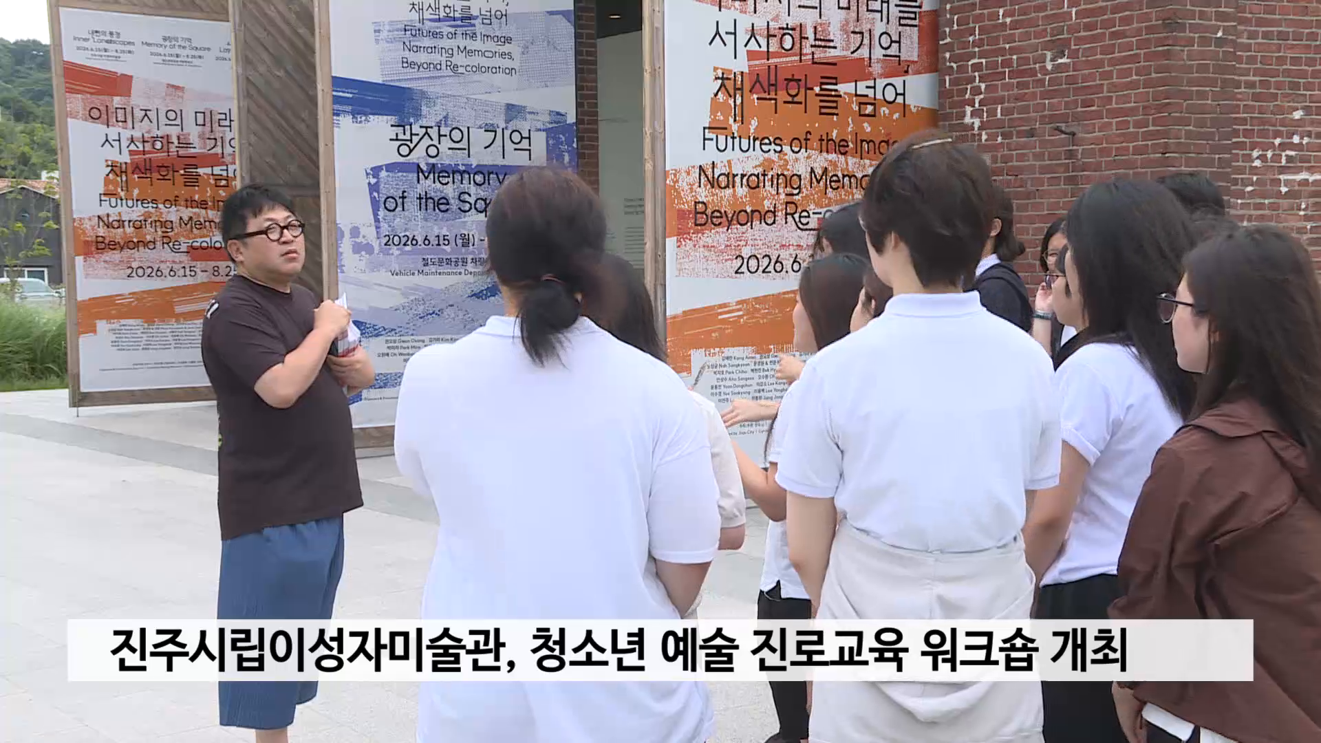(중신) 진주시립이성자미술관, 청소년 예술 진로교육 워크숍 개최 사진