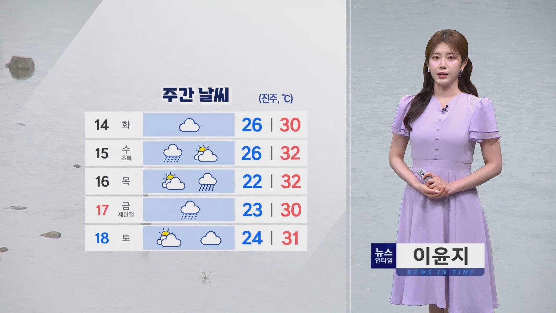 (인타임날씨) 7월 13일 월요일 사진