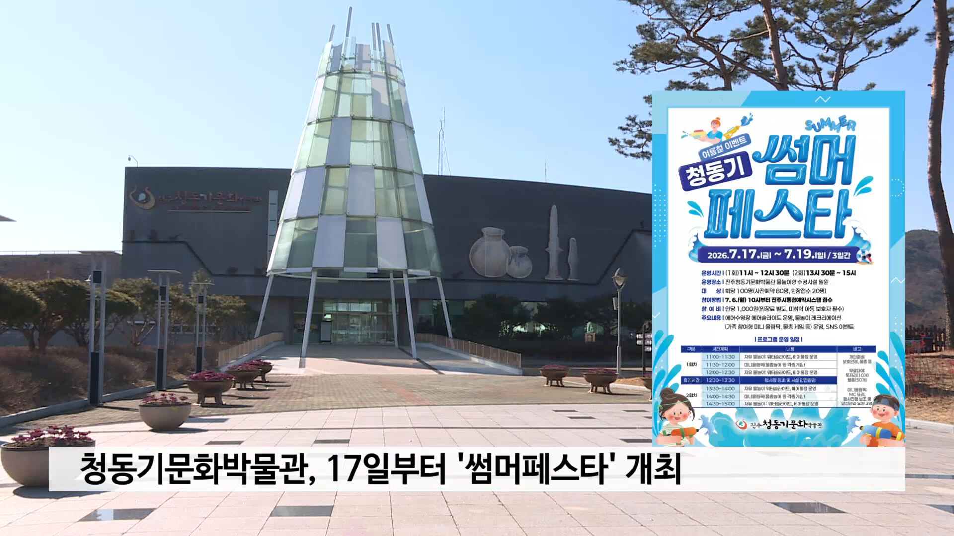 청동기문화박물관, 17일부터 '썸머페스타' 개최 사진