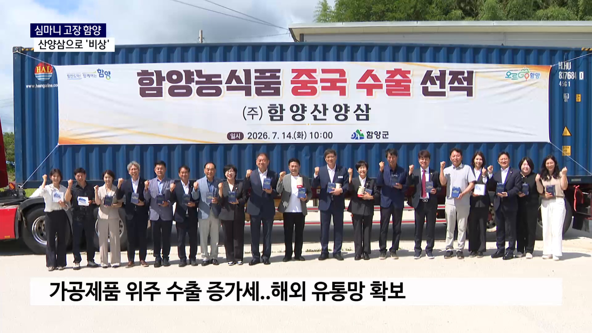 (R) 심마니 고장 함양..산양삼으로 '비상' 사진