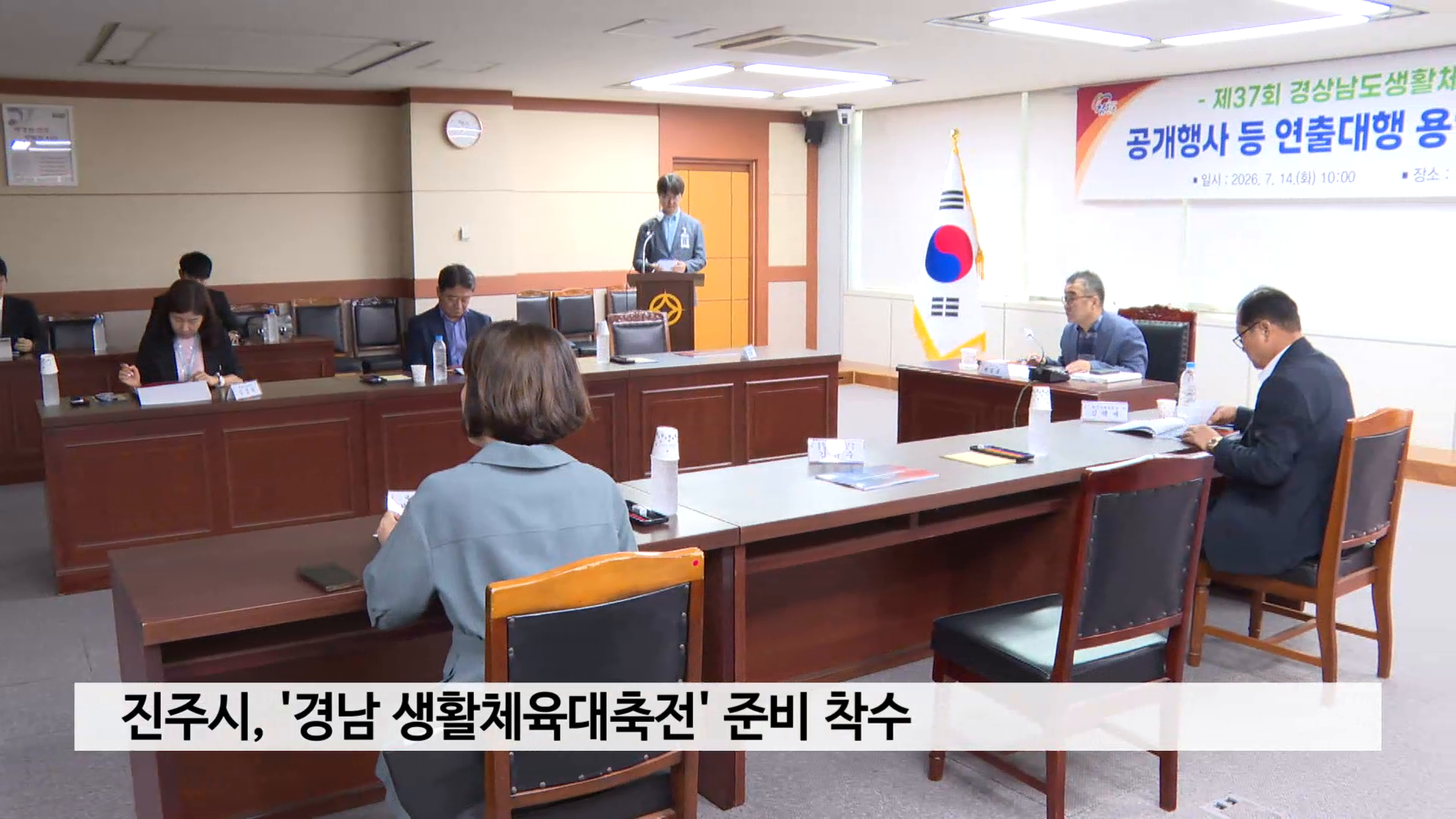 진주시, '경남 생활체육대축전' 준비 착수 사진