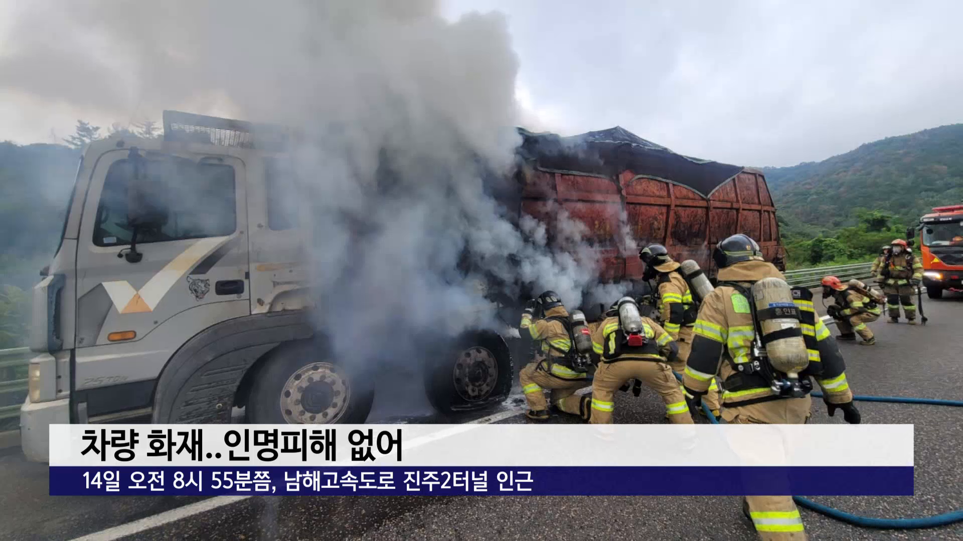 남해고속도로 진주2터널 주변 차량 화재..인명피해 없어 사진