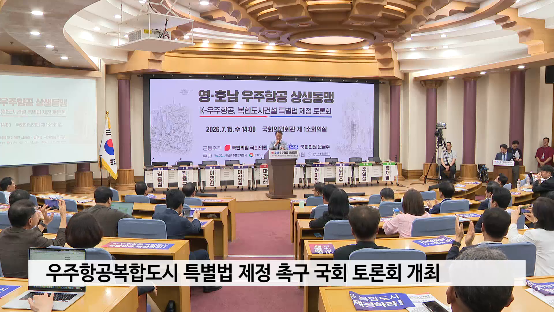 우주항공복합도시 특별법 제정 촉구 국회 토론회 개최 사진