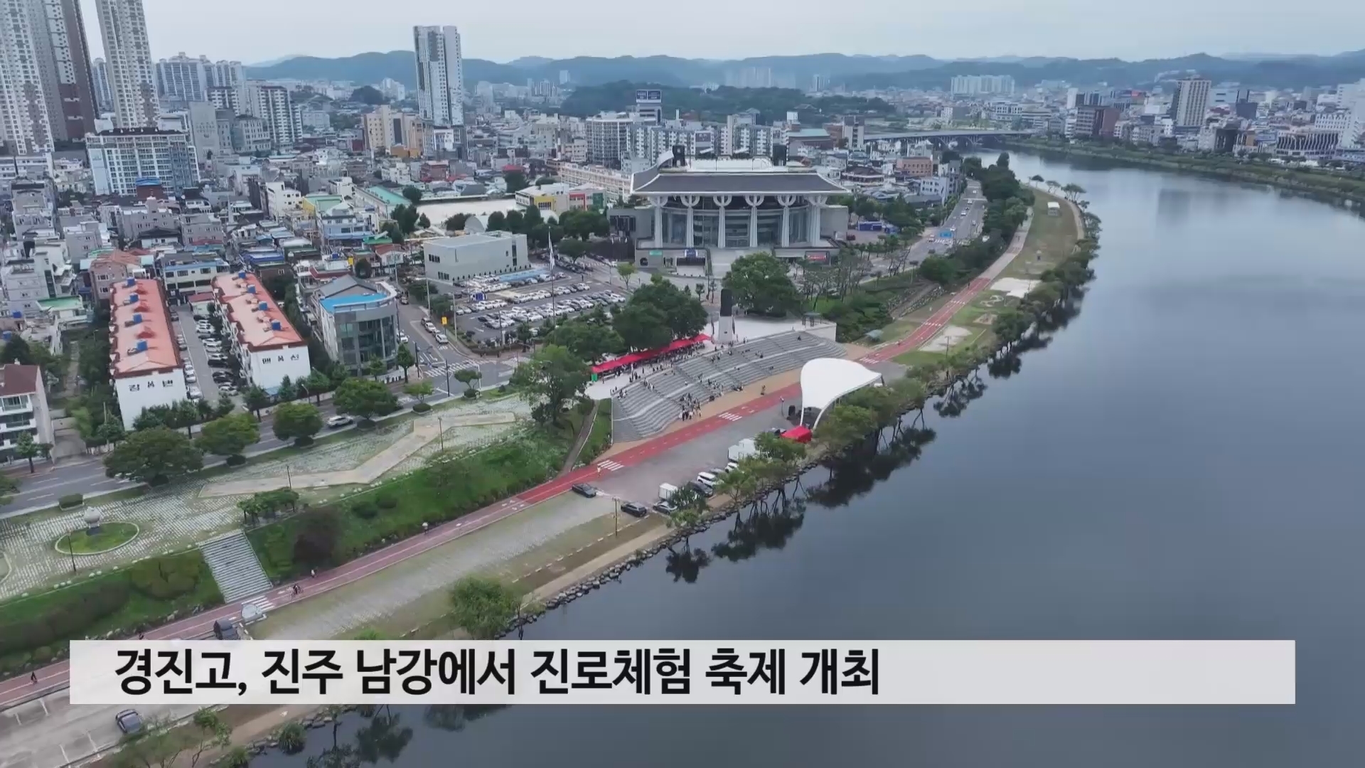 경진고, 진주 남강서 진로체험 축제 개최 사진