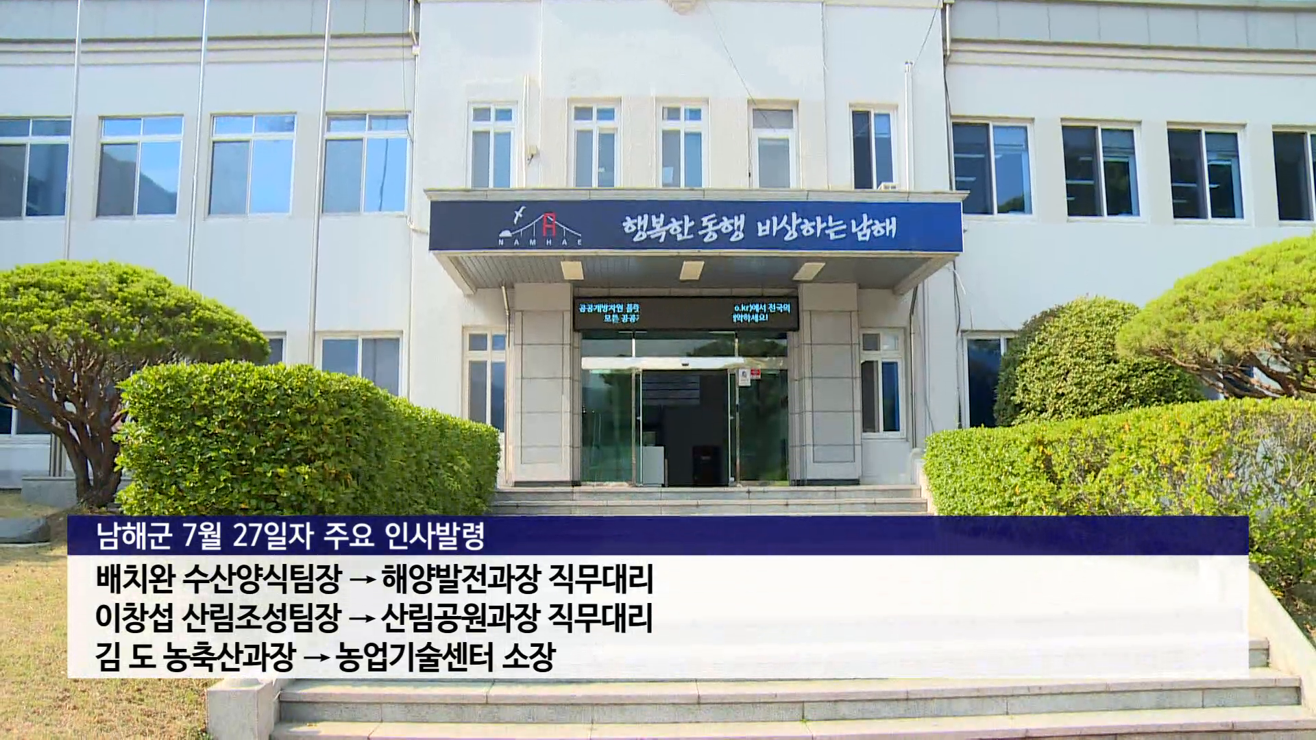남해군, 승진인사 단행..국장 승진 1명·5급 승진 6명 사진