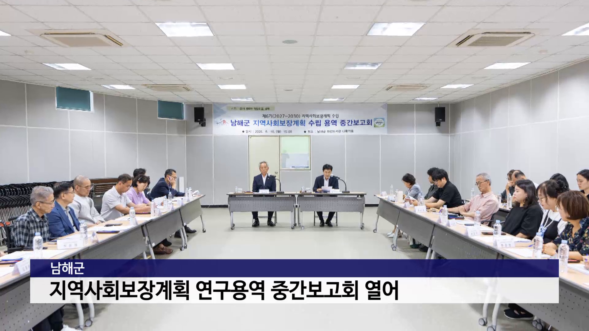 남해군, 지역사회보장계획 연구용역 중간보고회 열어 사진