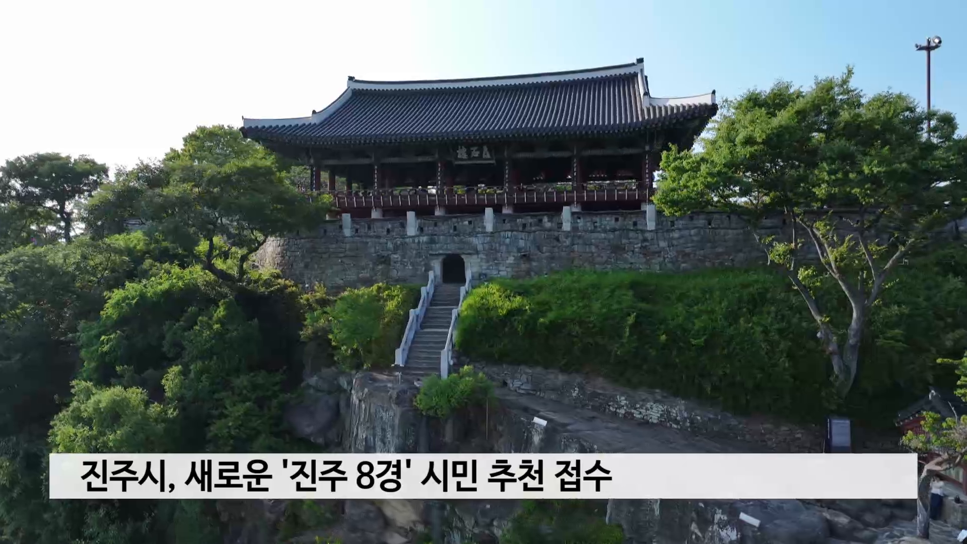진주시, 새로운 '진주 8경' 시민 추천 접수 사진