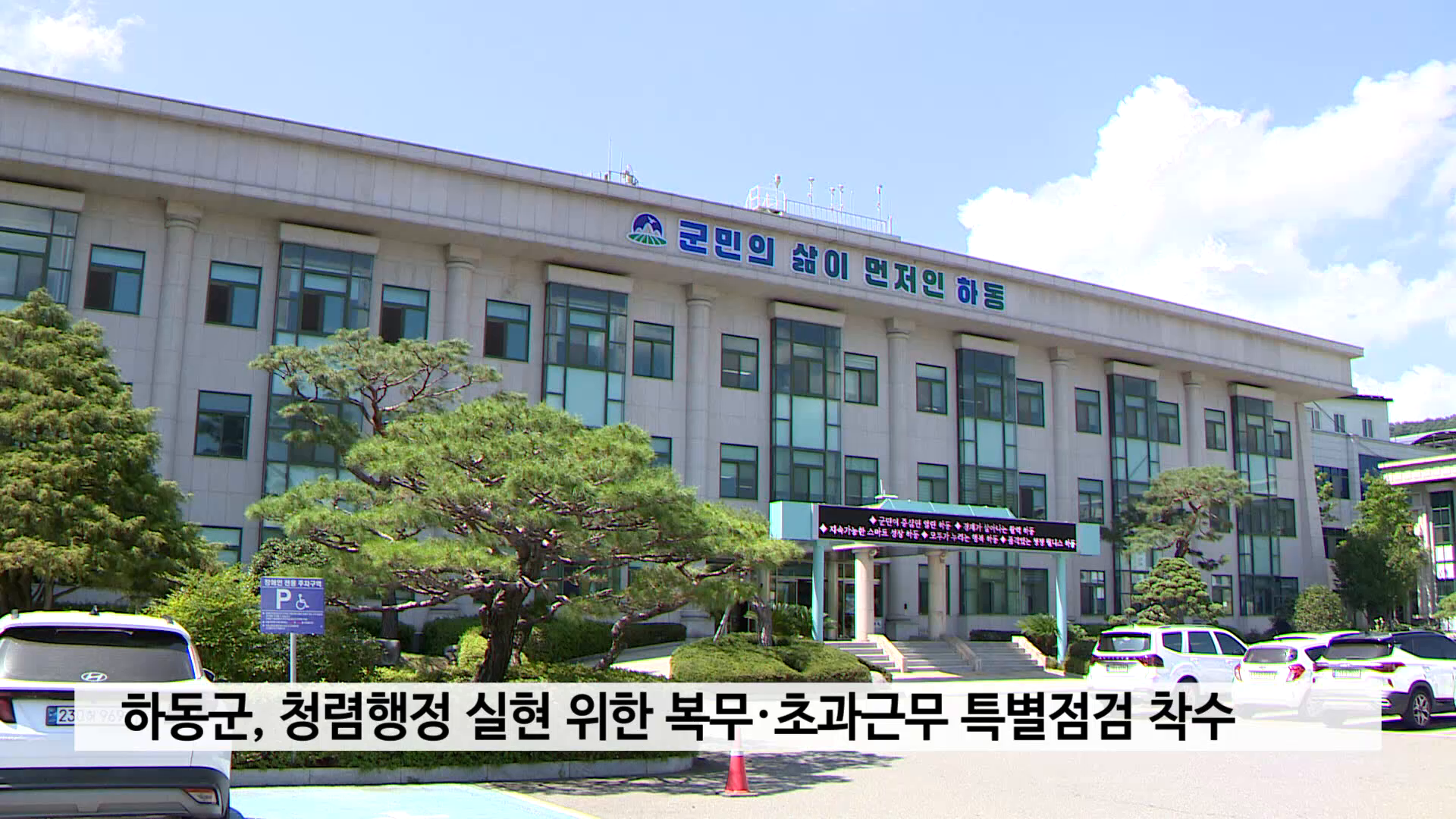 하동군, 청렴행정 실현 위한 복무·초과근무 특별점검 착수 사진