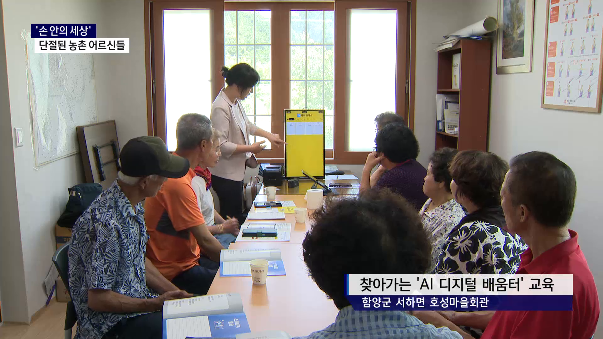 (R) '손 안의 세상'이 벽이 된 농촌 어르신들 사진