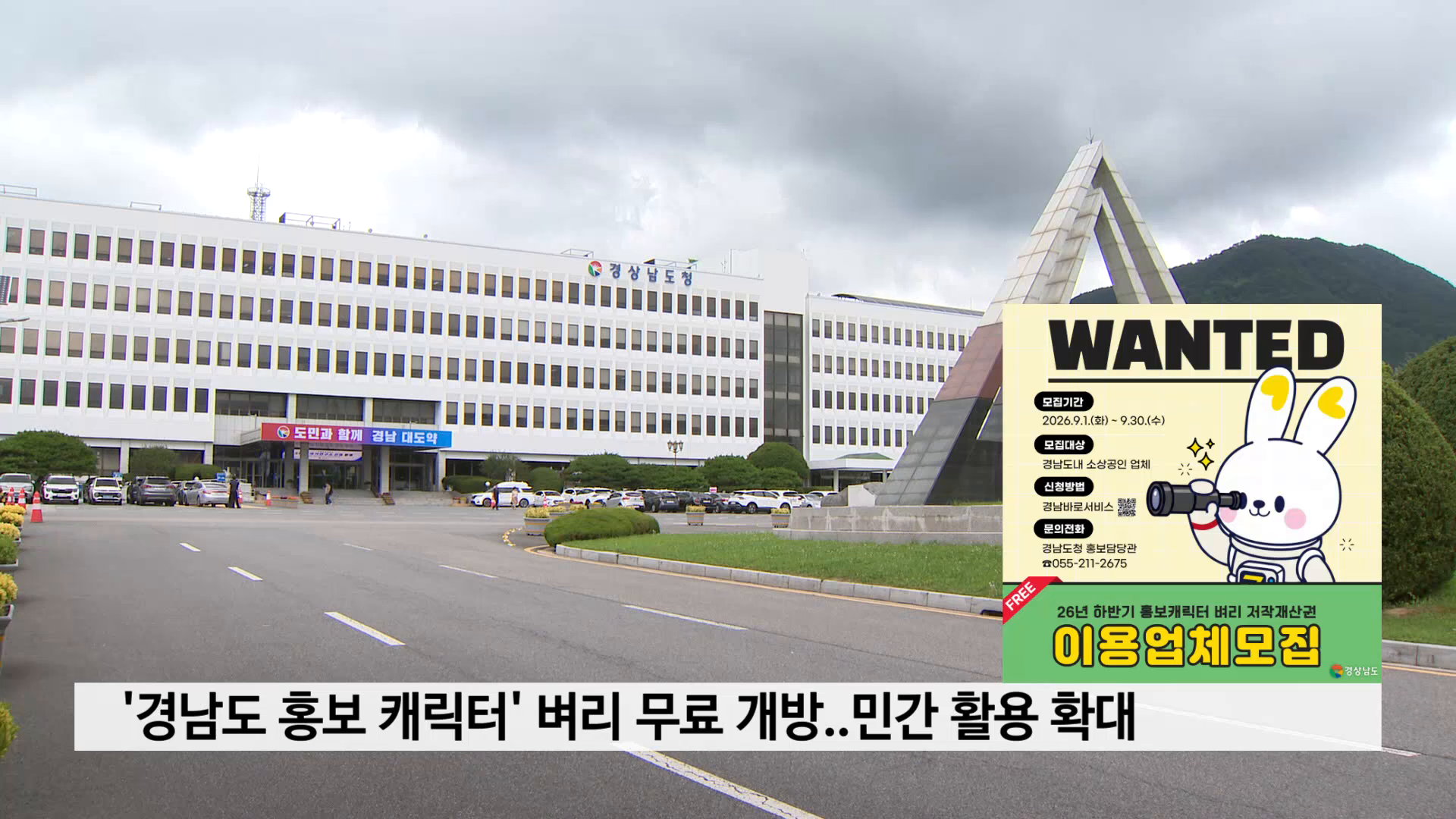 '경남도 홍보 캐릭터' 벼리 무료 개방..민간 활용 확대 사진