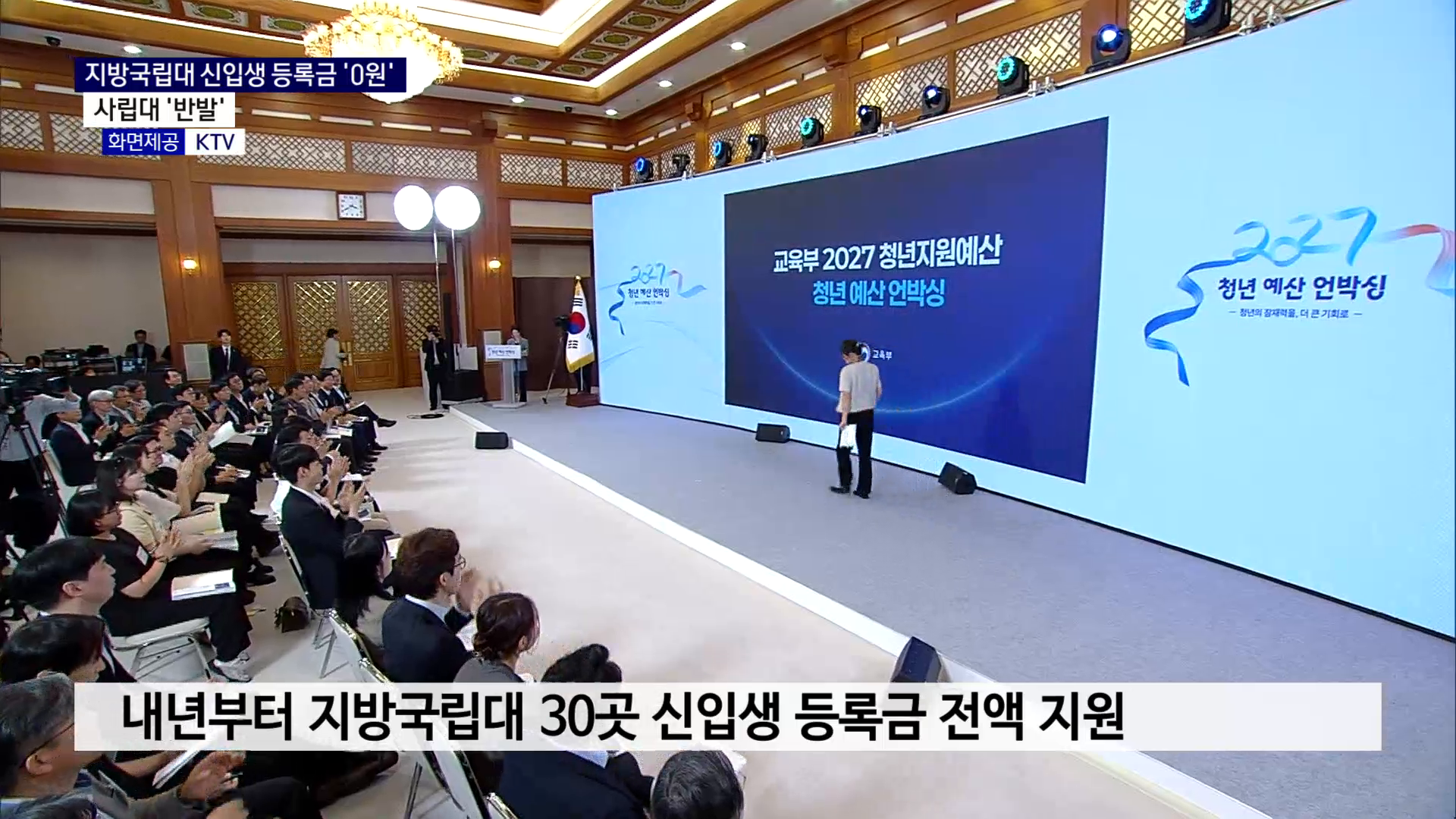 (R) 내년 지방국립대 신입생 '등록금 0원'..사립대 '반발' 사진