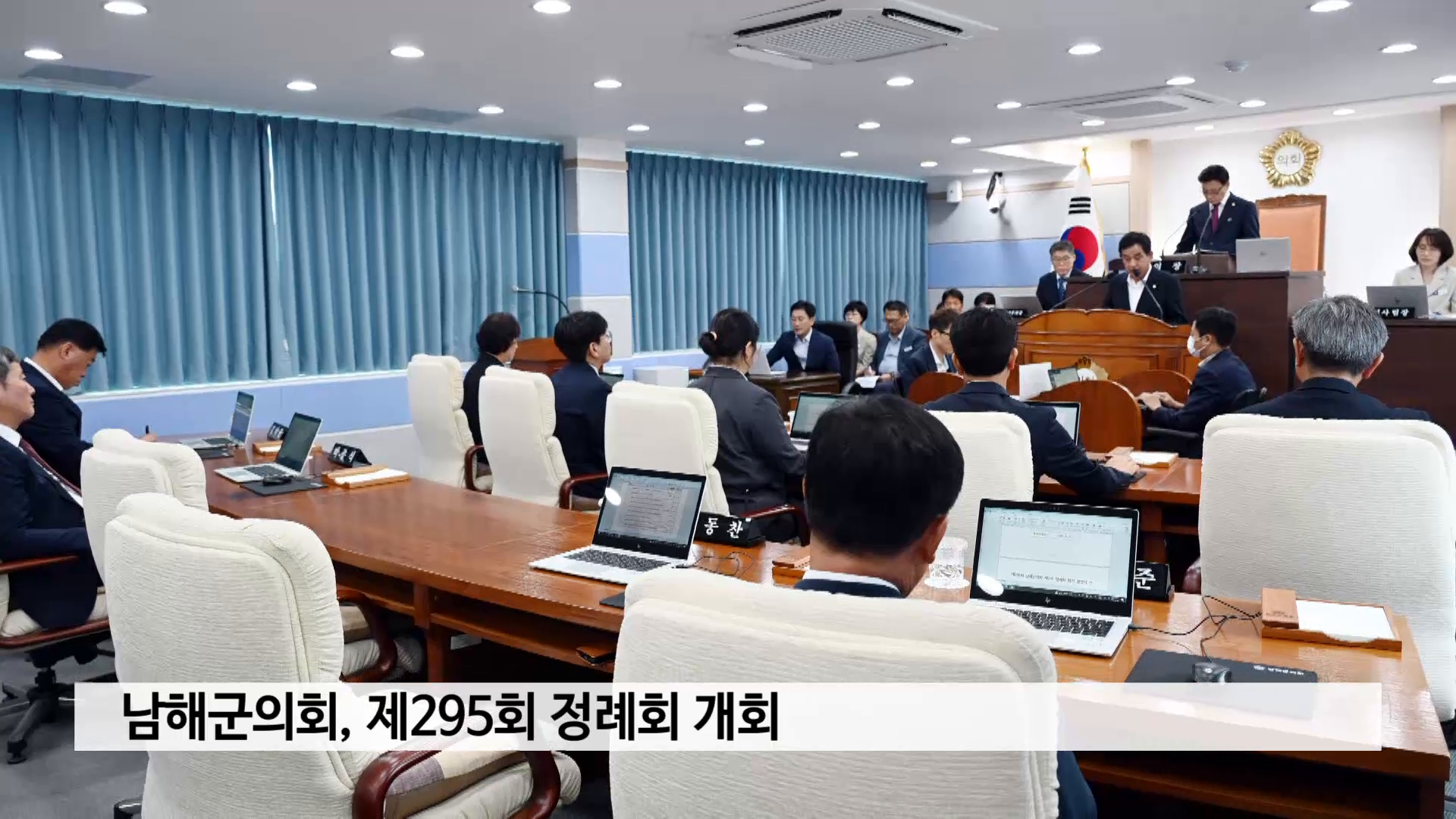 남해군의회, 제295회 정례회 개회 사진