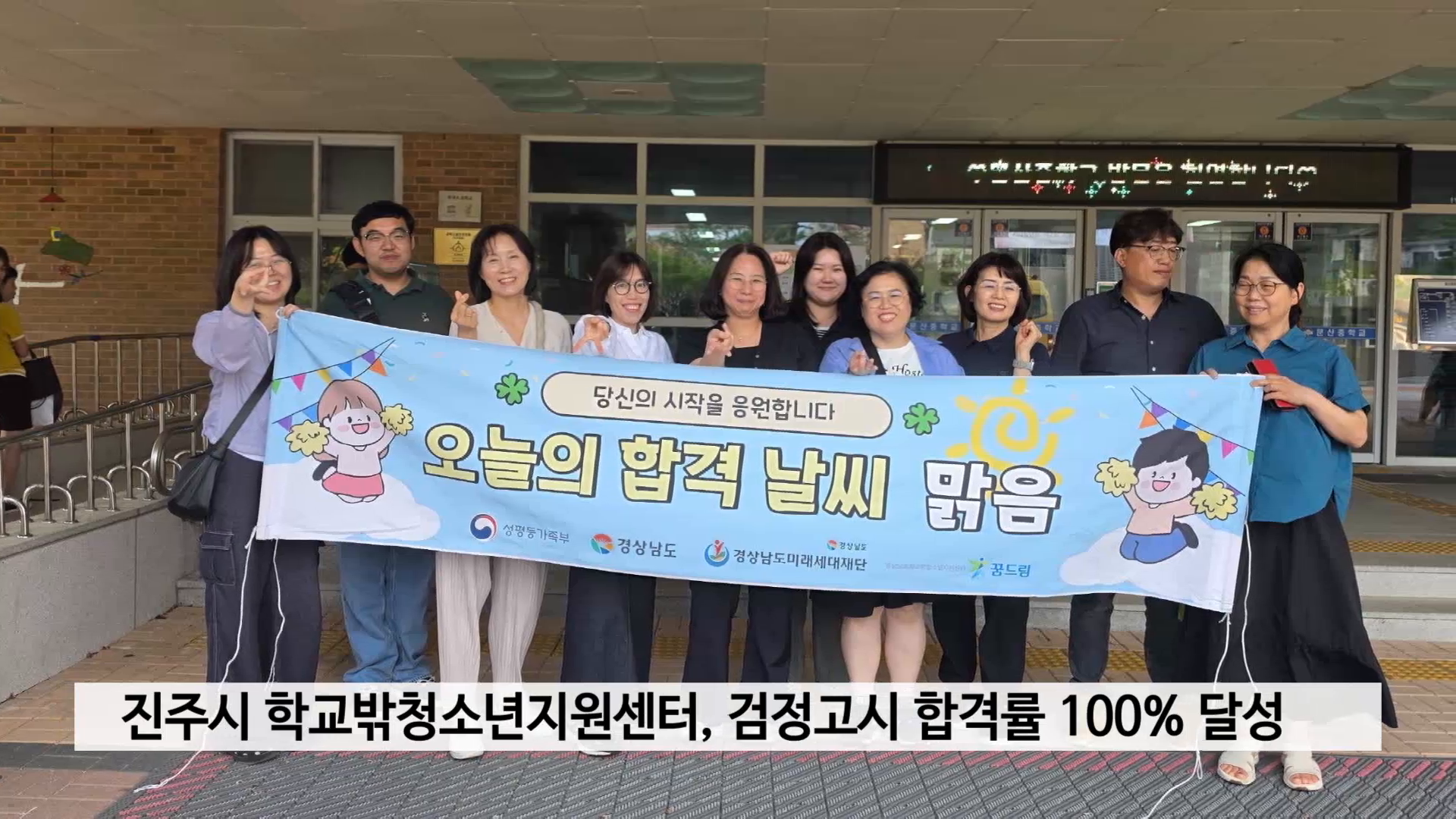 진주시 학교밖청소년지원센터, 검정고시 합격률 100% 달성 사진