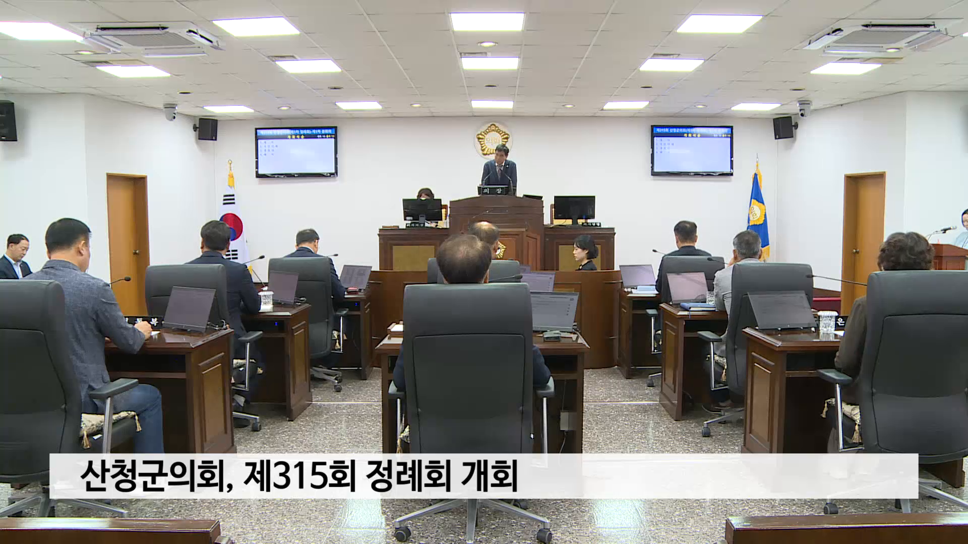 산청군의회, 제315회 정례회 개회 사진