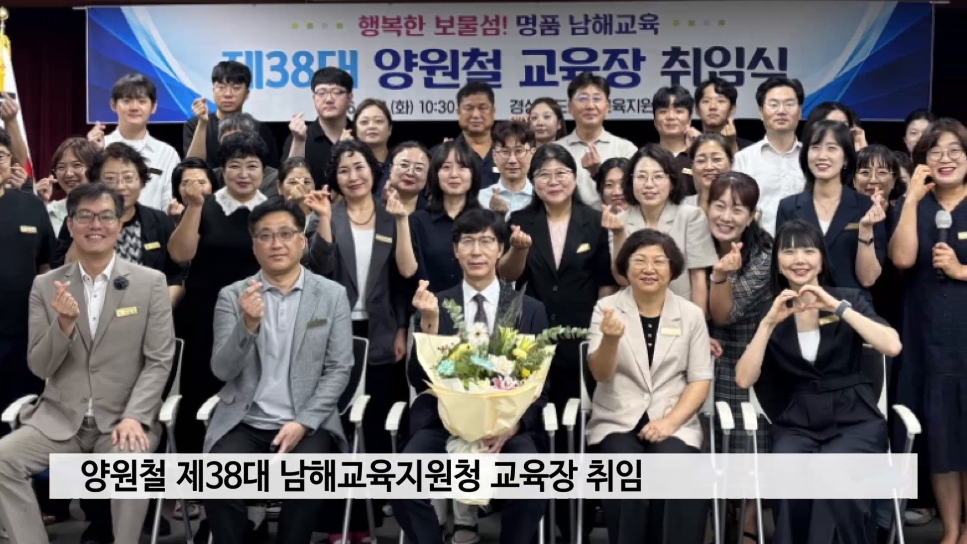 양원철 제38대 남해교육지원청 교육장 취임 사진
