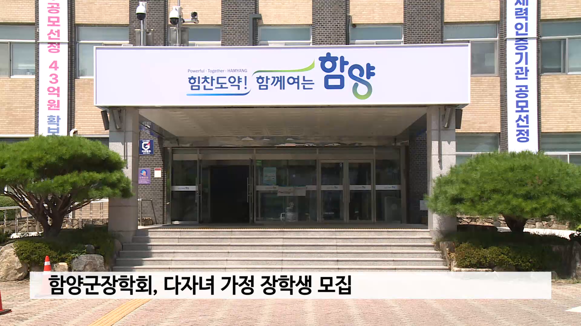 함양군장학회 다자녀 가정 장학생 모집 사진