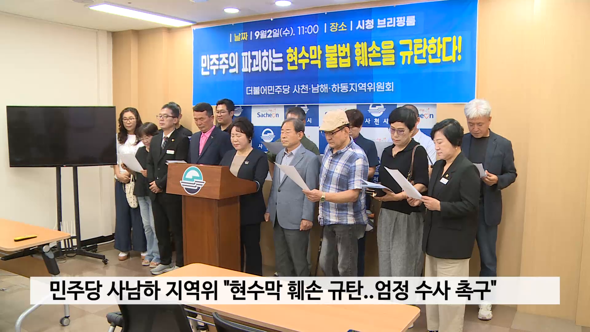 민주당 사남하 지역위 