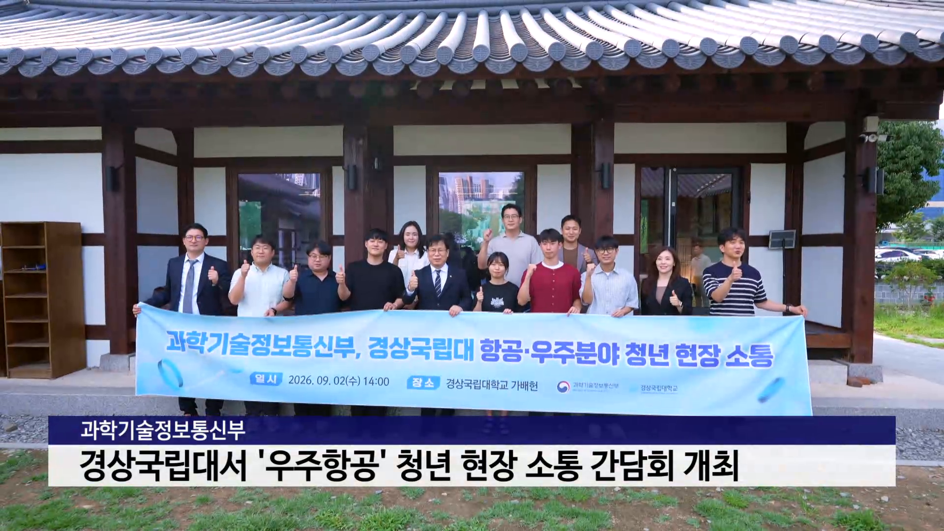 과기부 과학기술혁신본부장, 경상국립대서 '우주항공' 청년 현장 소통 간담회 사진