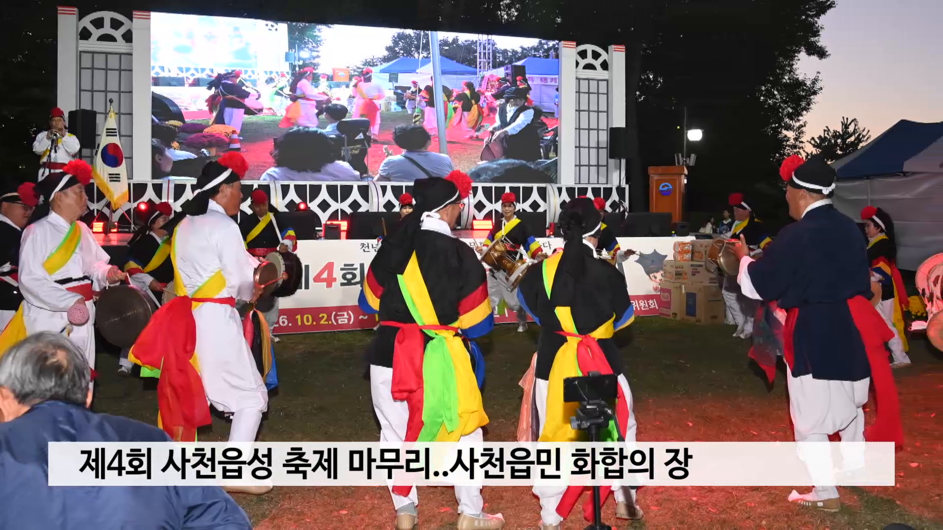 제4회 사천읍성 축제 마무리..사천읍민 화합의 장 사진