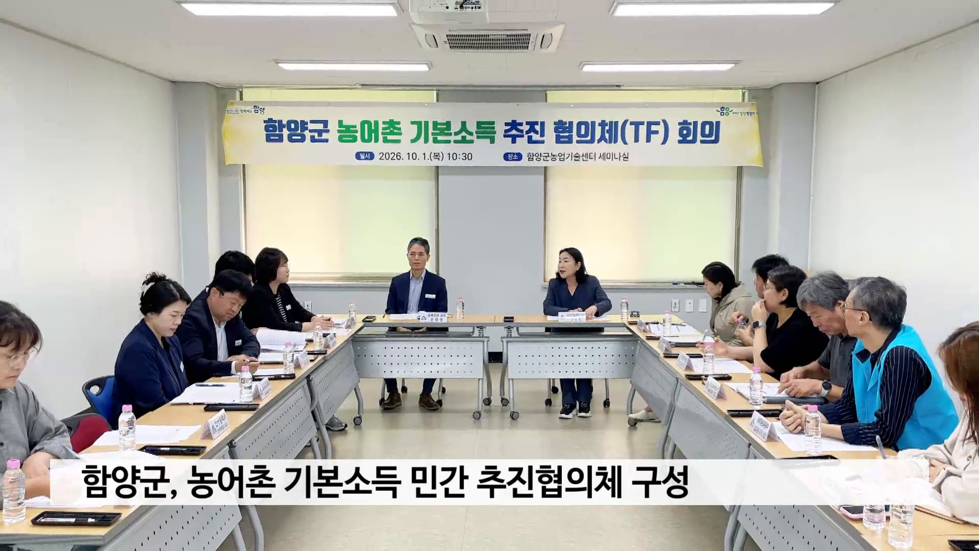 함양군, 농어촌 기본소득 민간 추진협의체 구성 사진