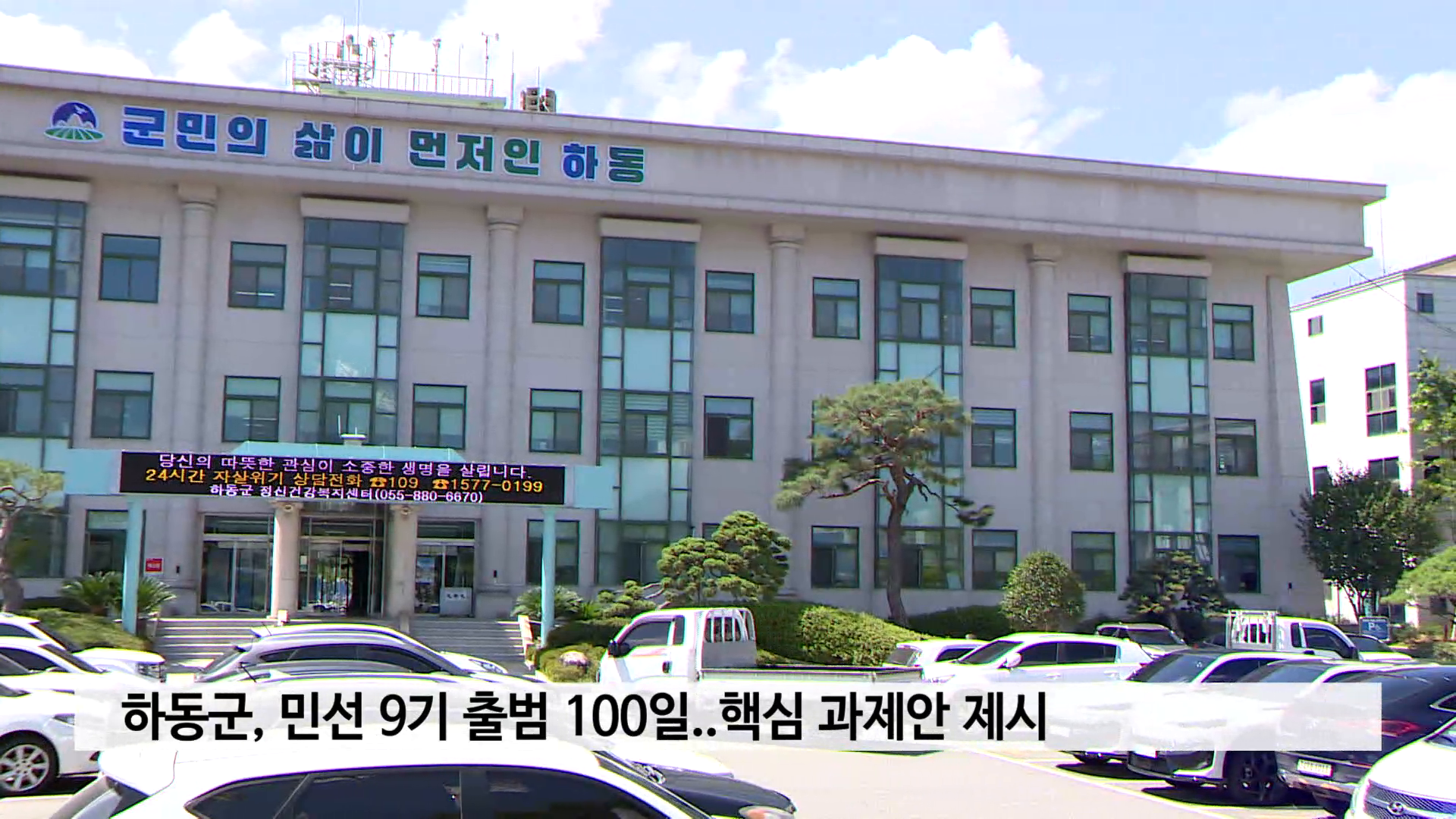 하동군, 민선 9기 출범 100일..핵심 과제안 제시 사진