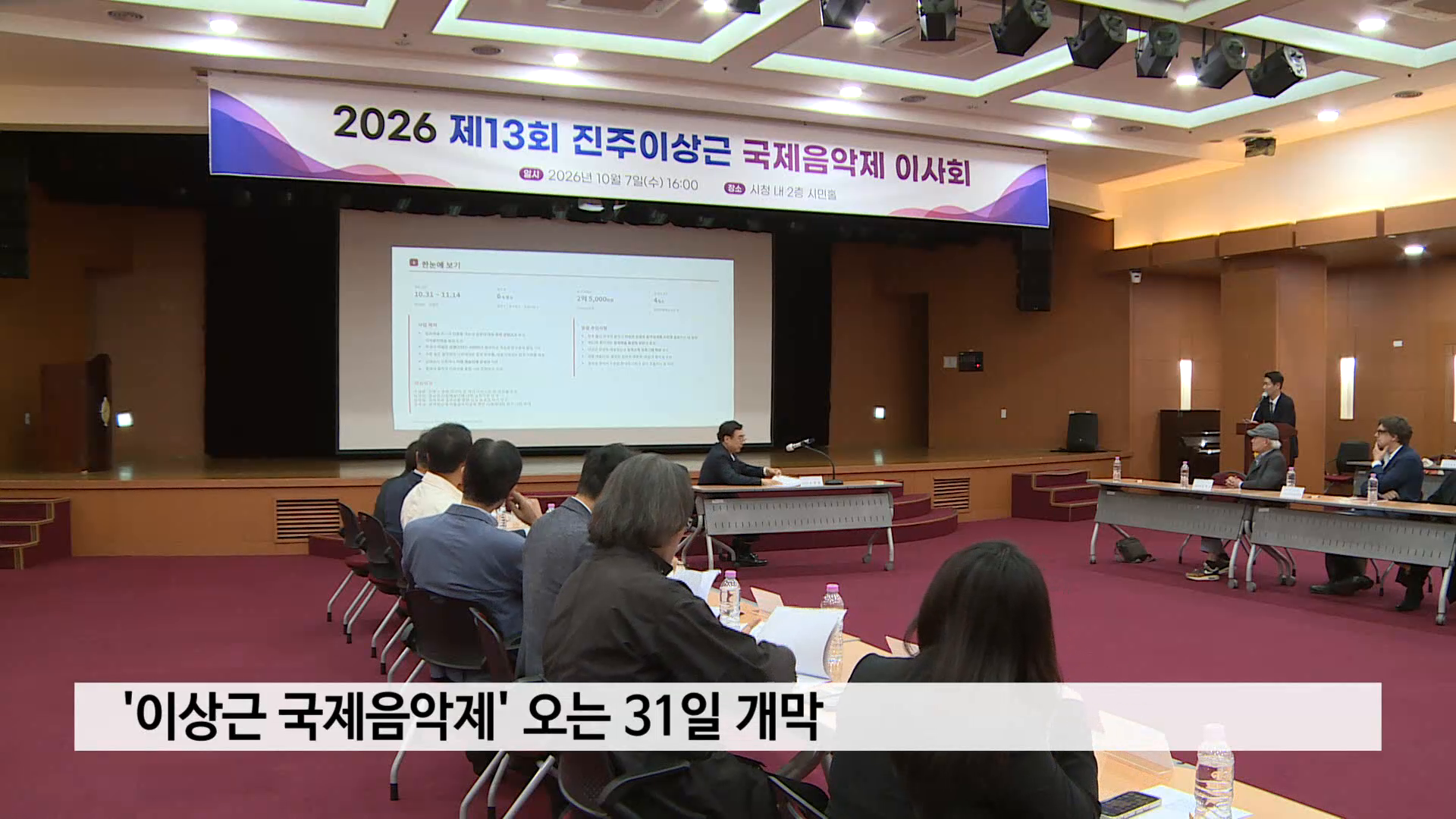 (중신) '이상근 국제음악제' 오는 31일 개막 사진