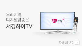 서경하이TV