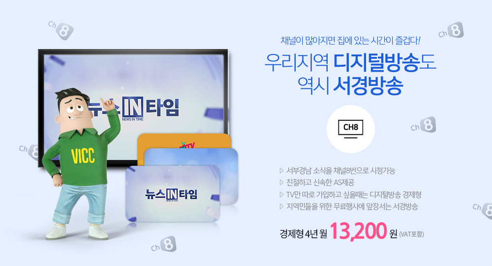 서경방송디지털방송