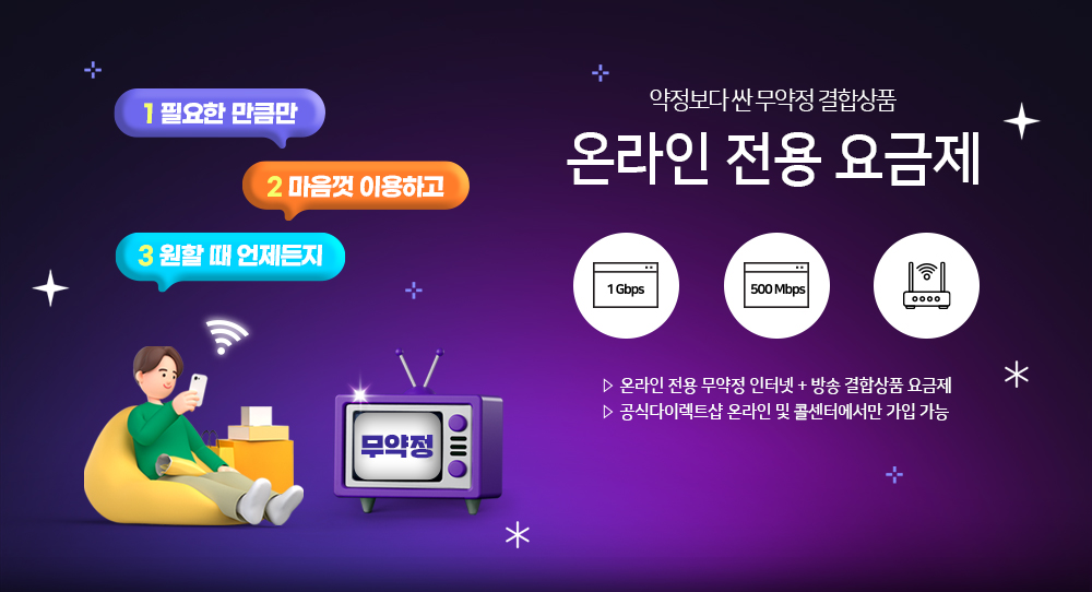 온라인 전용 요금제